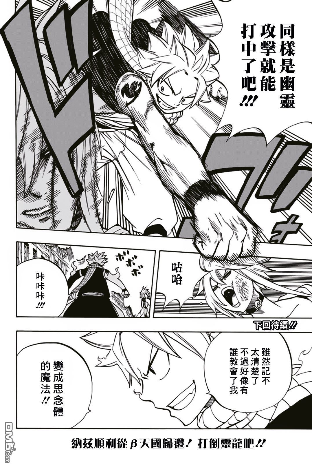 妖精的尾巴 百年任务第37话 天国