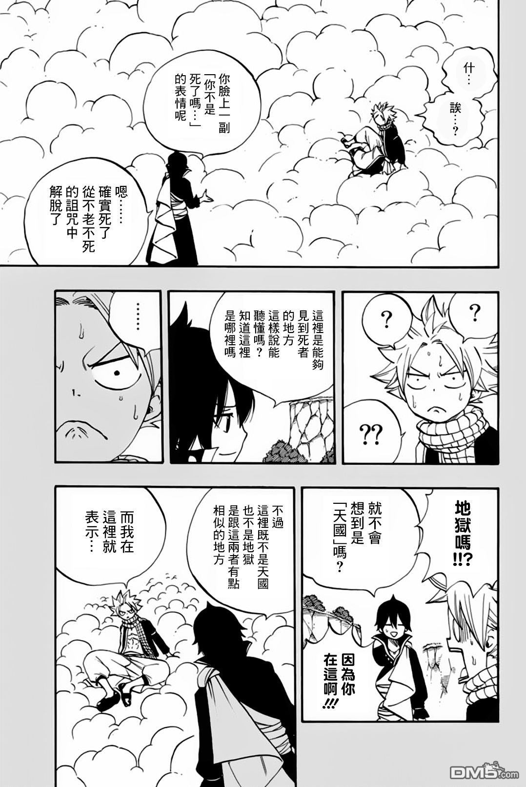 妖精的尾巴 百年任务第37话 天国