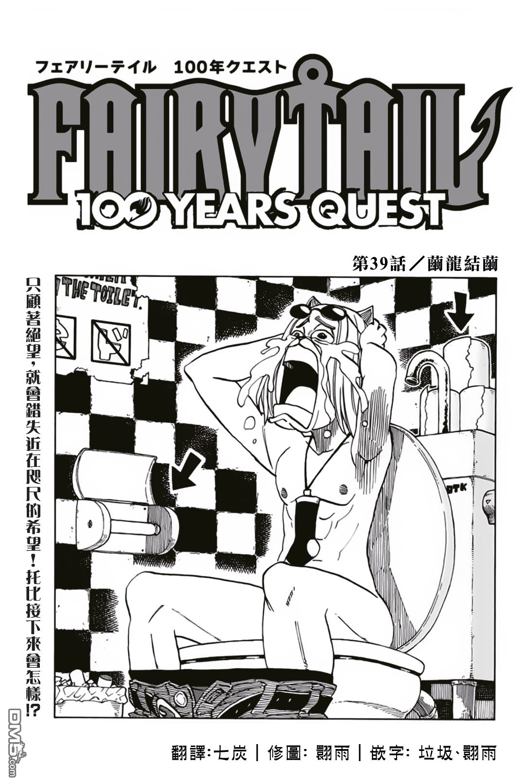 妖精的尾巴 百年任务第39话 繭龍结繭