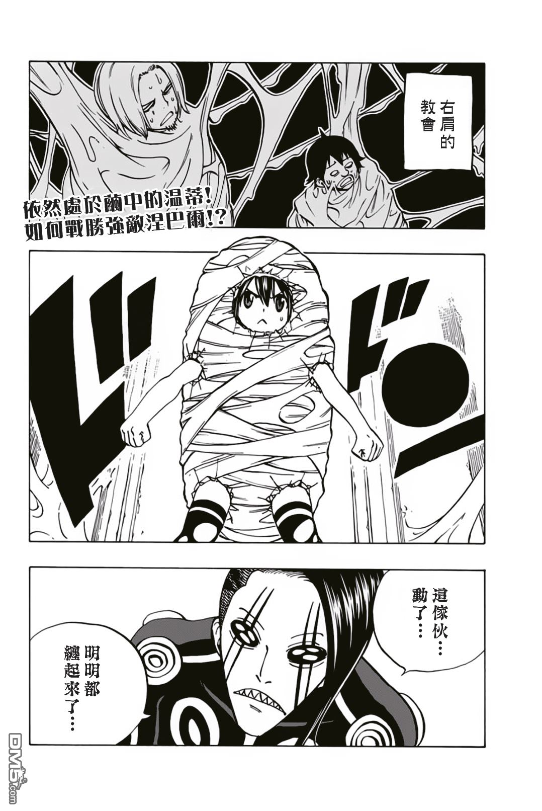 妖精的尾巴 百年任务第39话 繭龍结繭