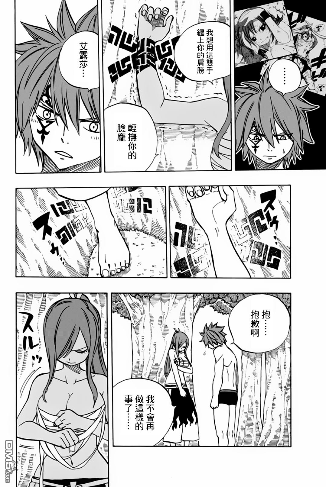 妖精的尾巴 百年任务第39话 繭龍结繭