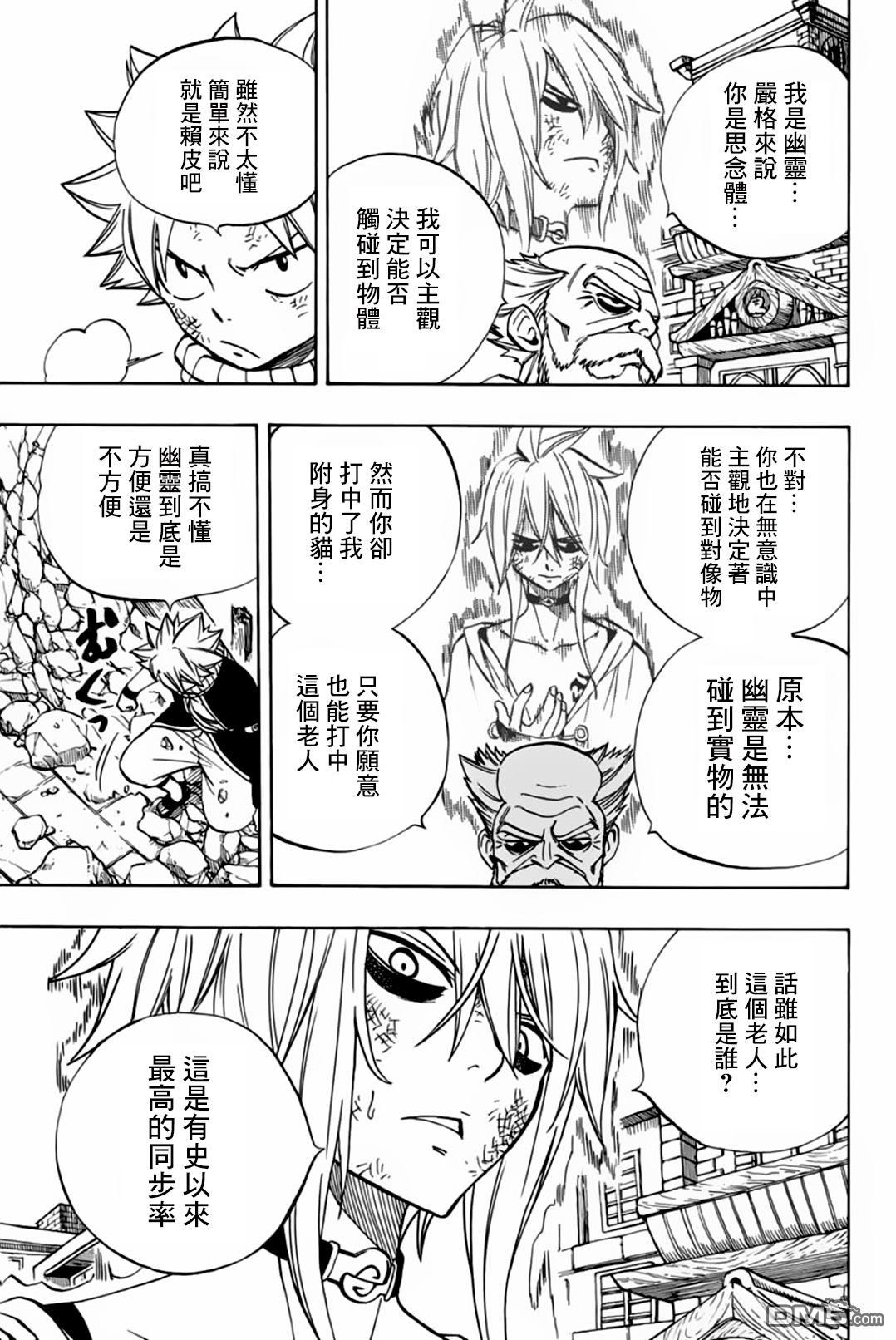 妖精的尾巴 百年任务第39话 繭龍结繭