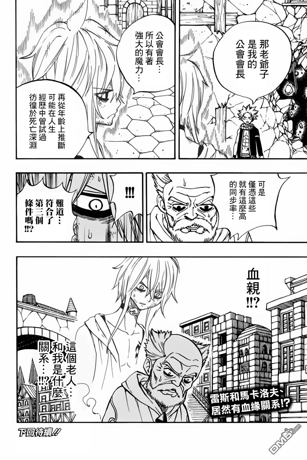 妖精的尾巴 百年任务第39话 繭龍结繭