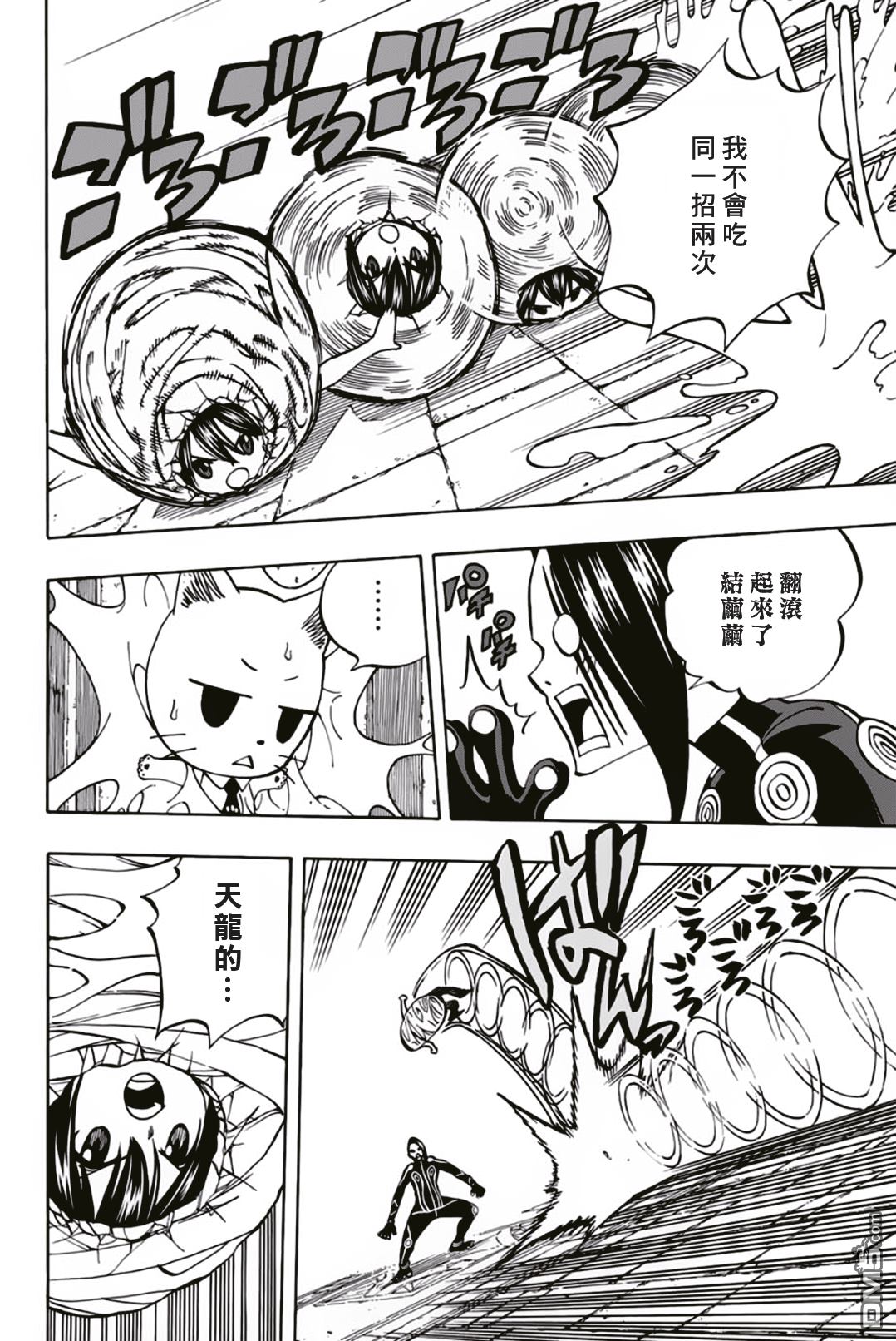 妖精的尾巴 百年任务第39话 繭龍结繭