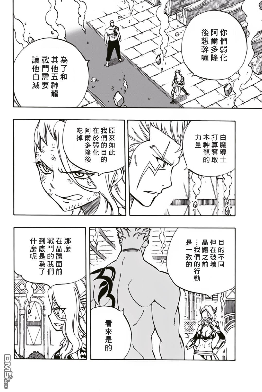 妖精的尾巴 百年任务第39话 繭龍结繭