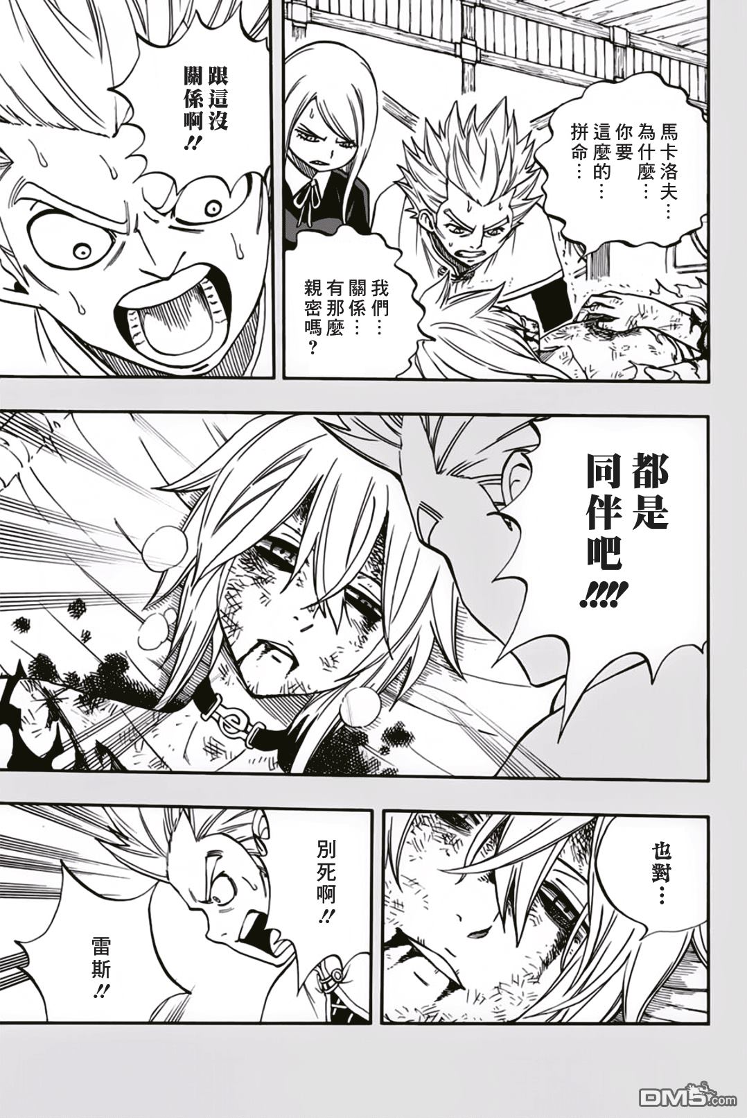 妖精的尾巴 百年任务第40话 浓于血