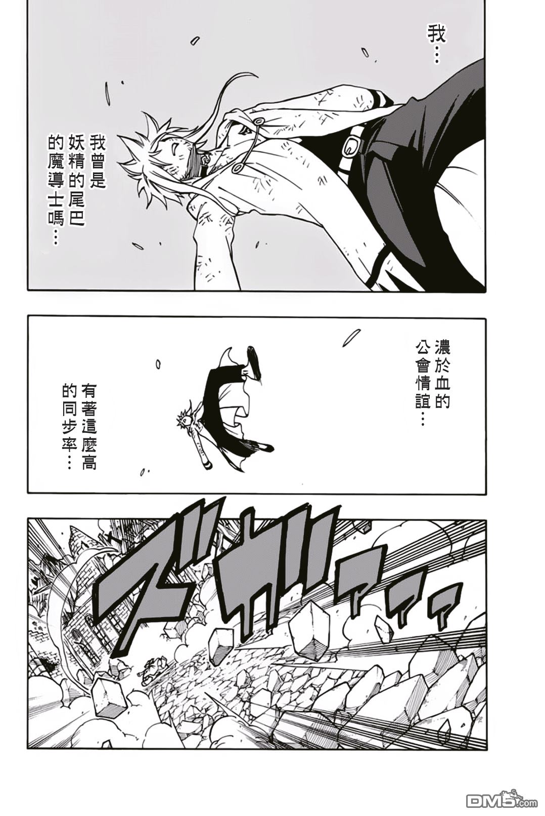 妖精的尾巴 百年任务第40话 浓于血