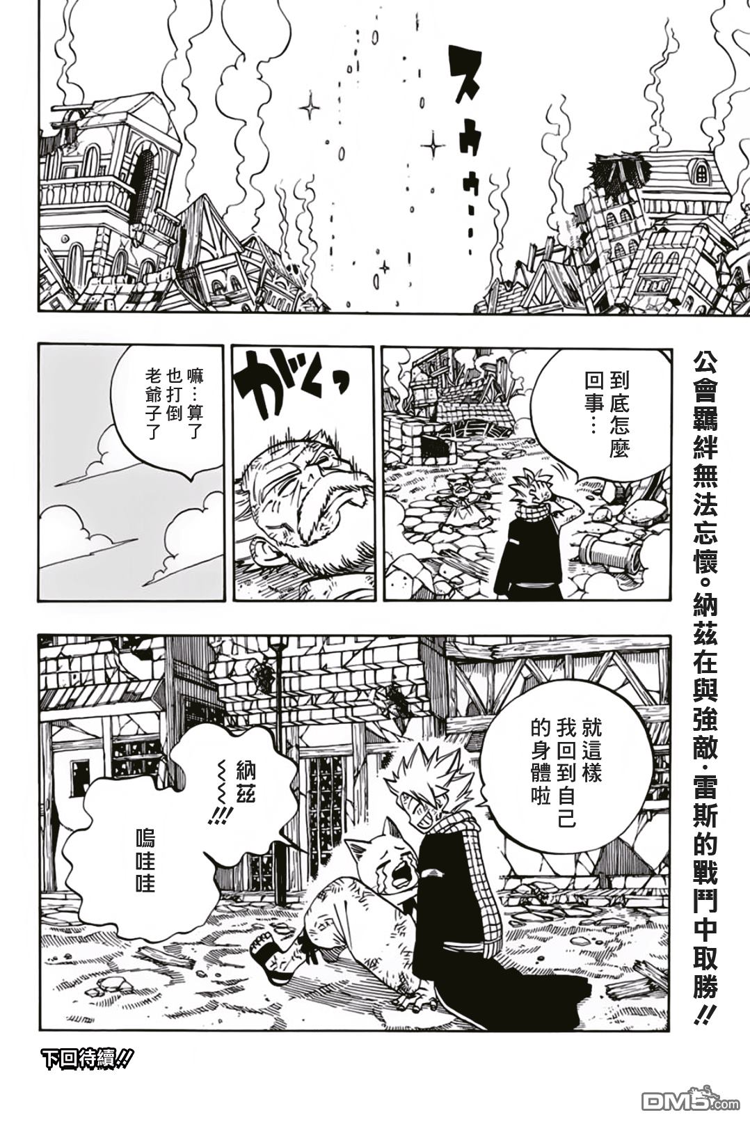 妖精的尾巴 百年任务第40话 浓于血
