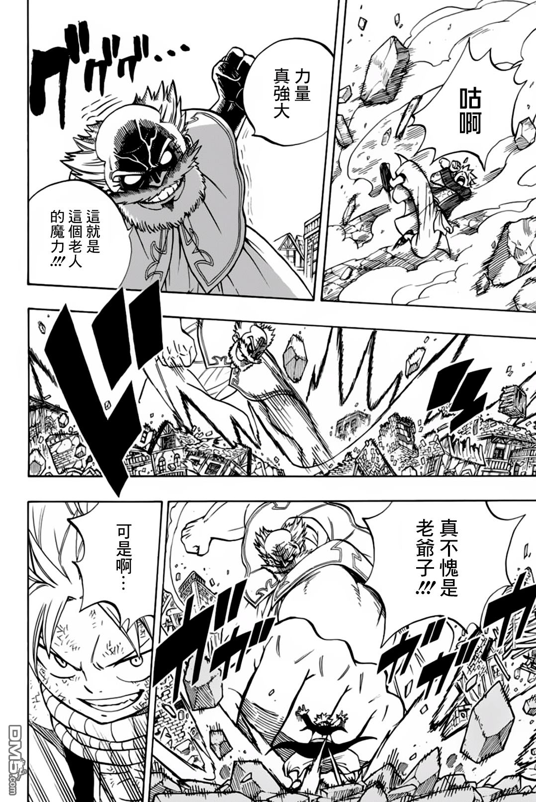 妖精的尾巴 百年任务第40话 浓于血