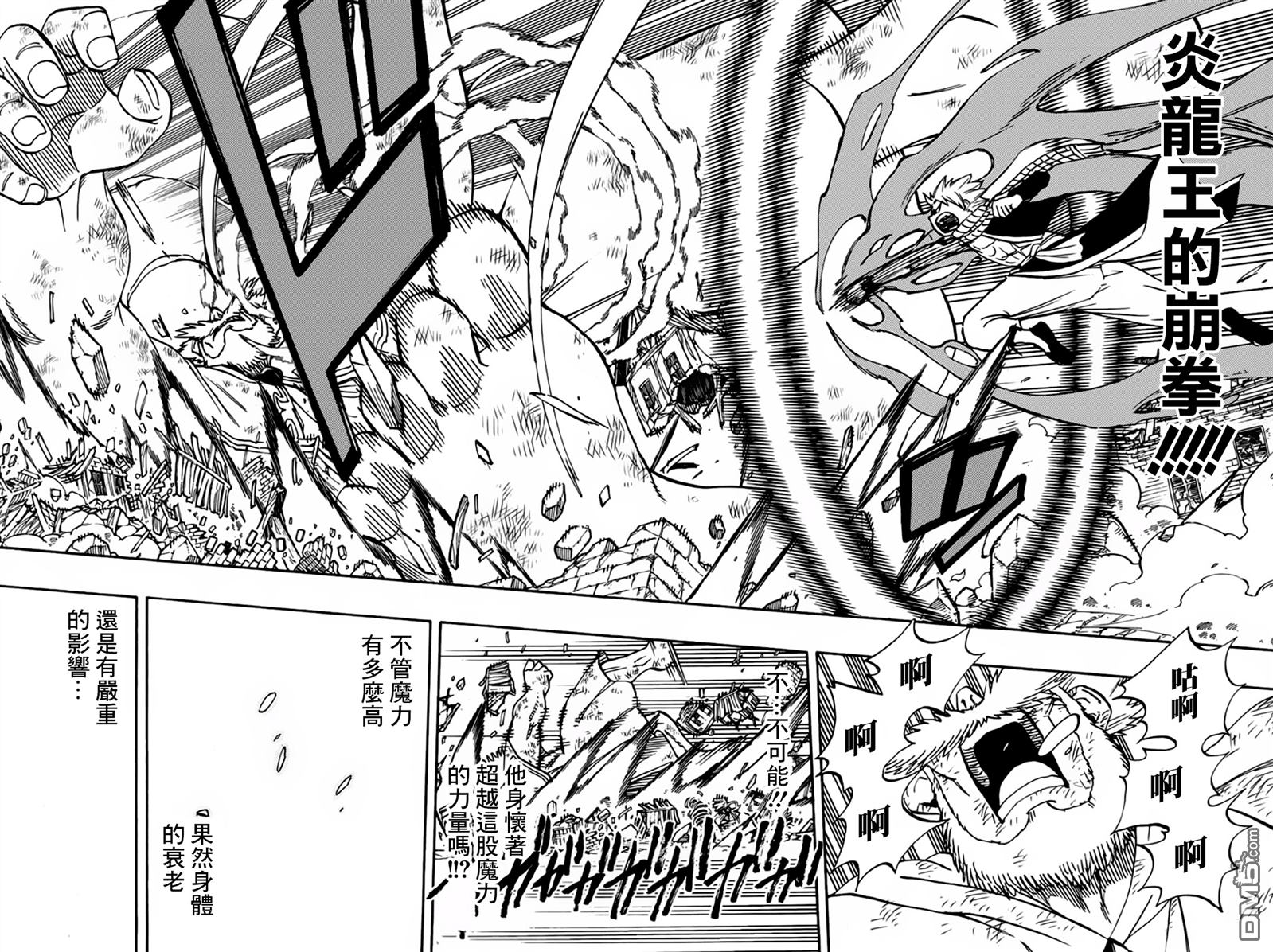 妖精的尾巴 百年任务第40话 浓于血