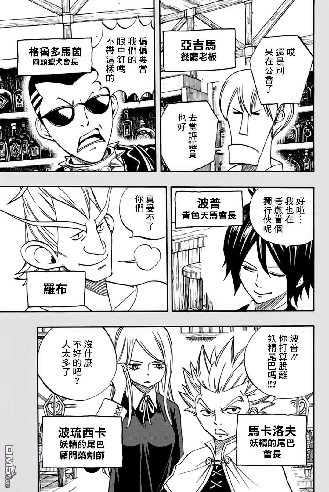 妖精的尾巴 百年任务第40话 浓于血