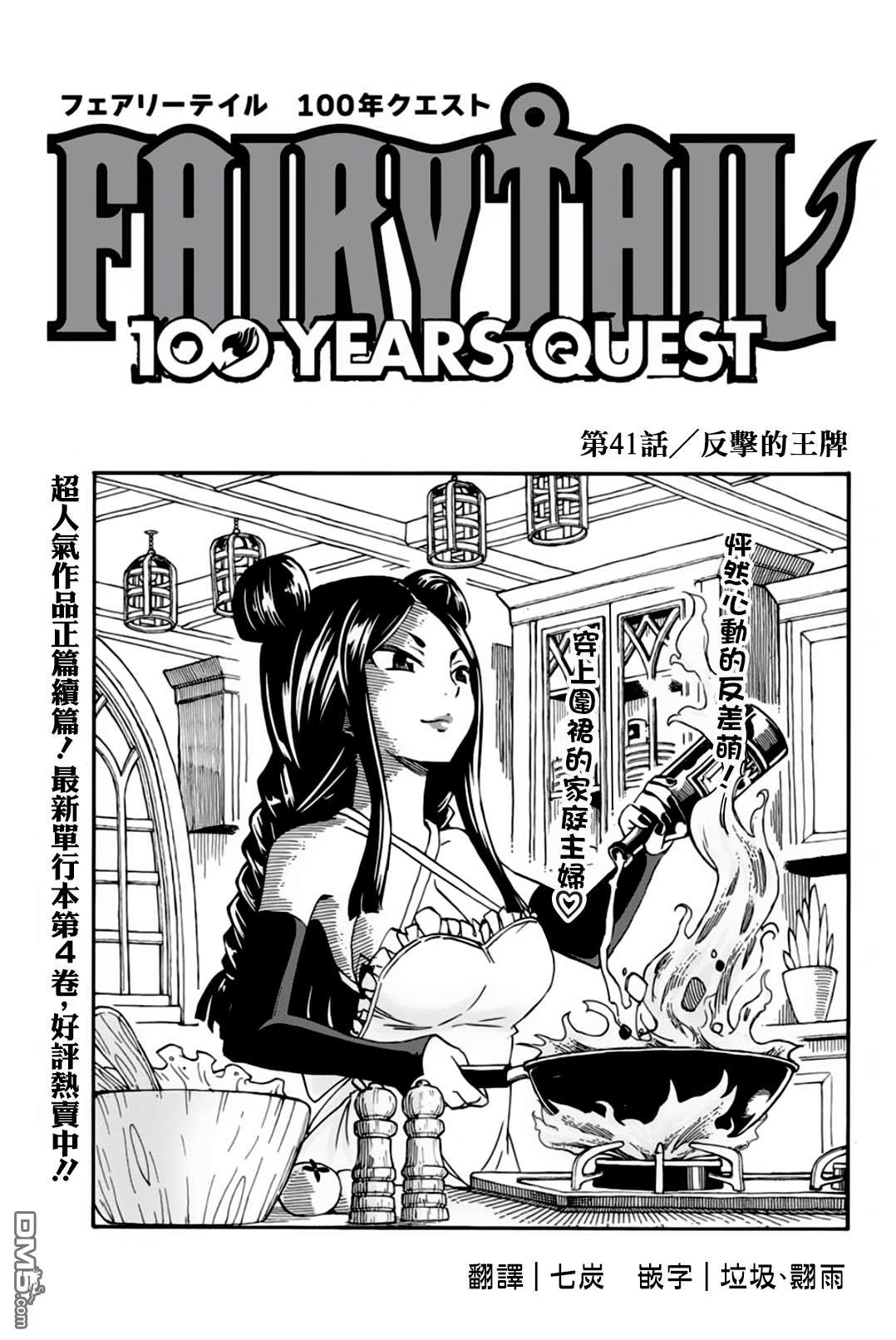 妖精的尾巴 百年任务第41话 反击的王牌