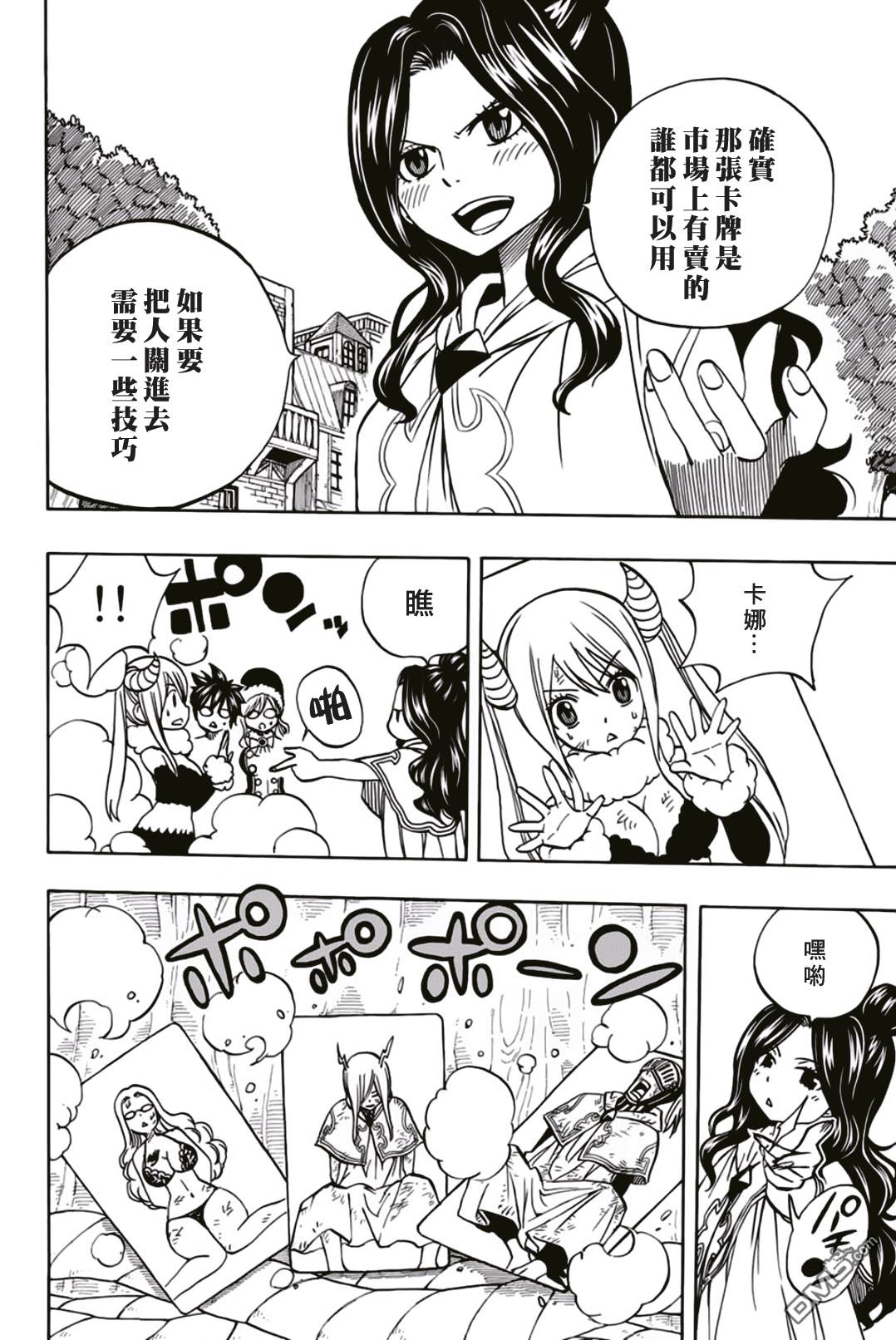 妖精的尾巴 百年任务第41话 反击的王牌