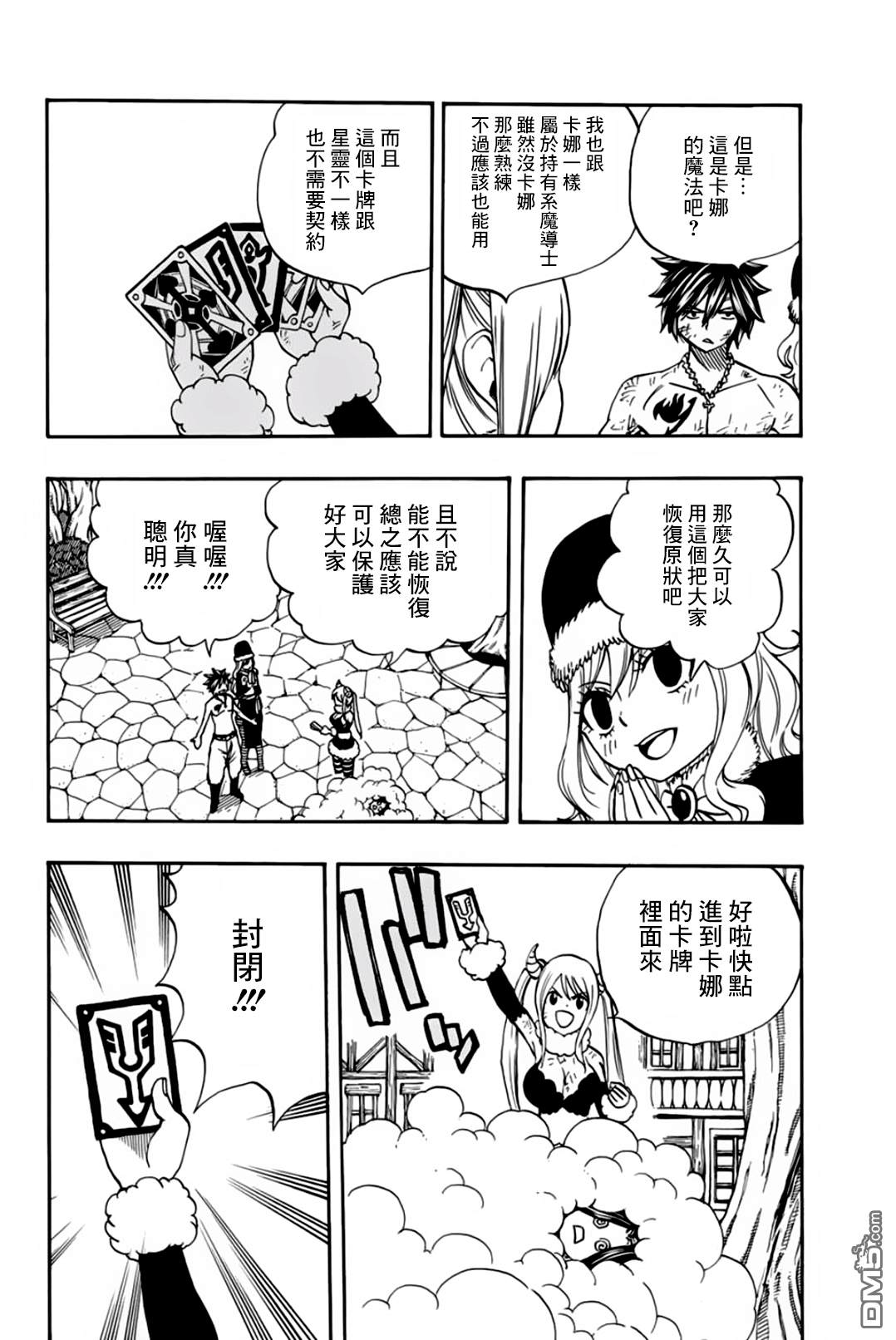 妖精的尾巴 百年任务第41话 反击的王牌