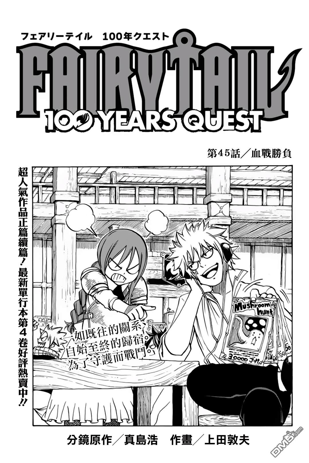 妖精的尾巴 百年任务第45话 血战胜负