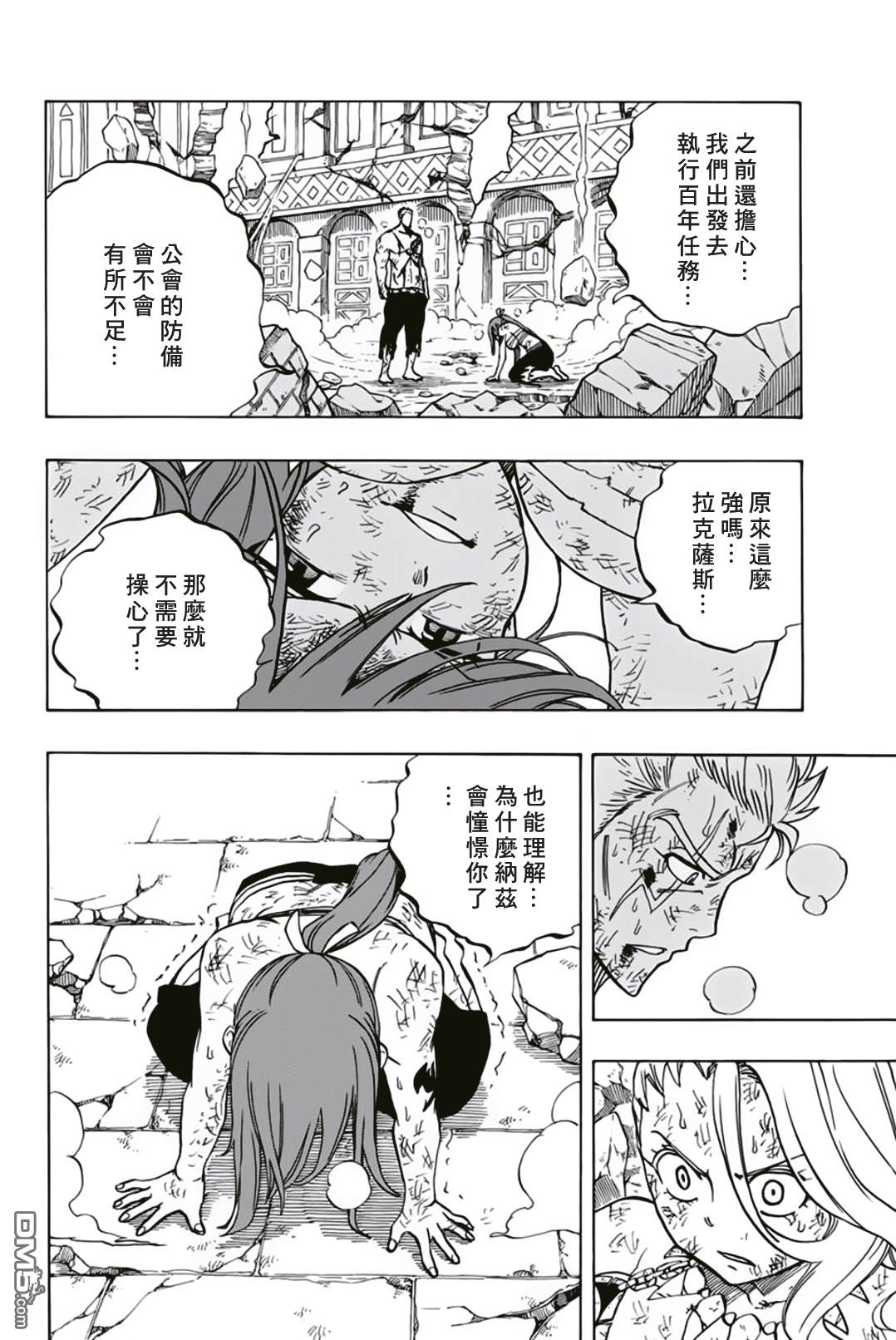 妖精的尾巴 百年任务第45话 血战胜负