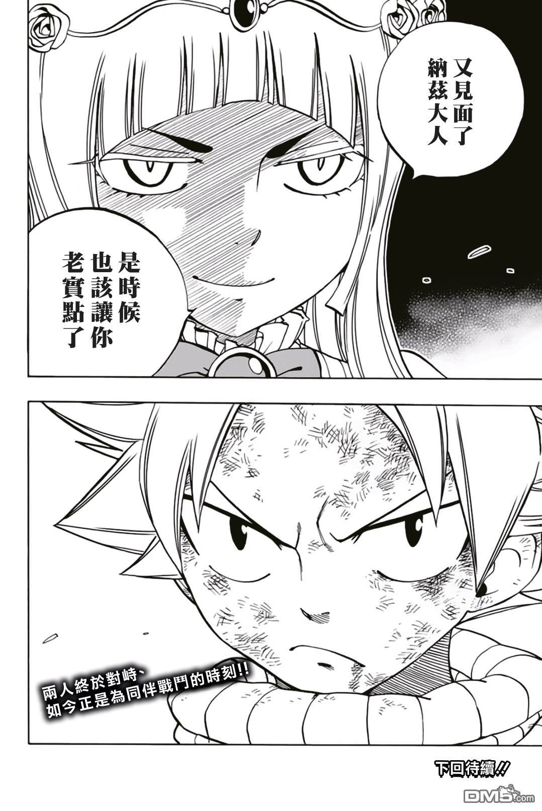 妖精的尾巴 百年任务第45话 血战胜负