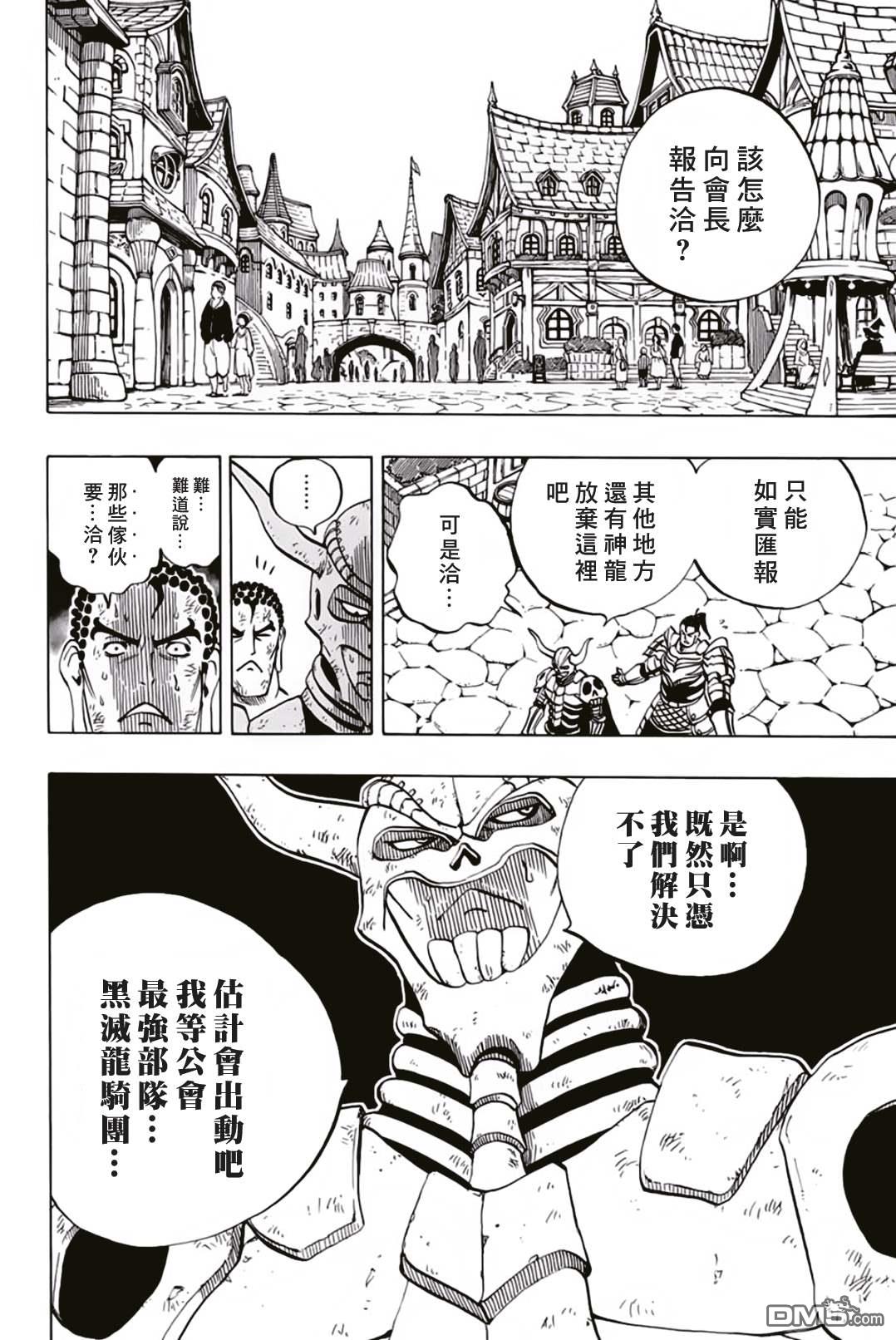 妖精的尾巴 百年任务第46话 白色意志