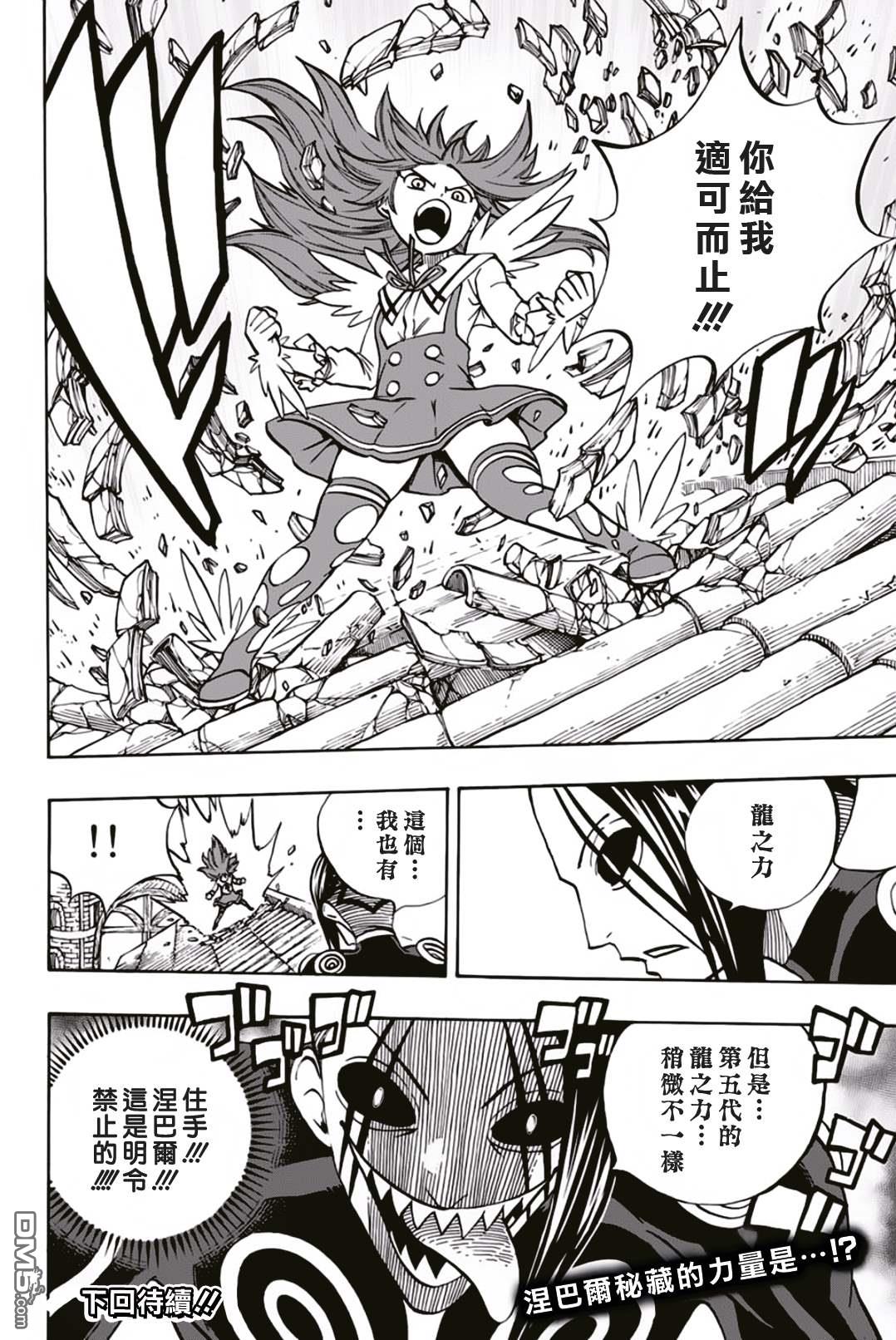 妖精的尾巴 百年任务第46话 白色意志