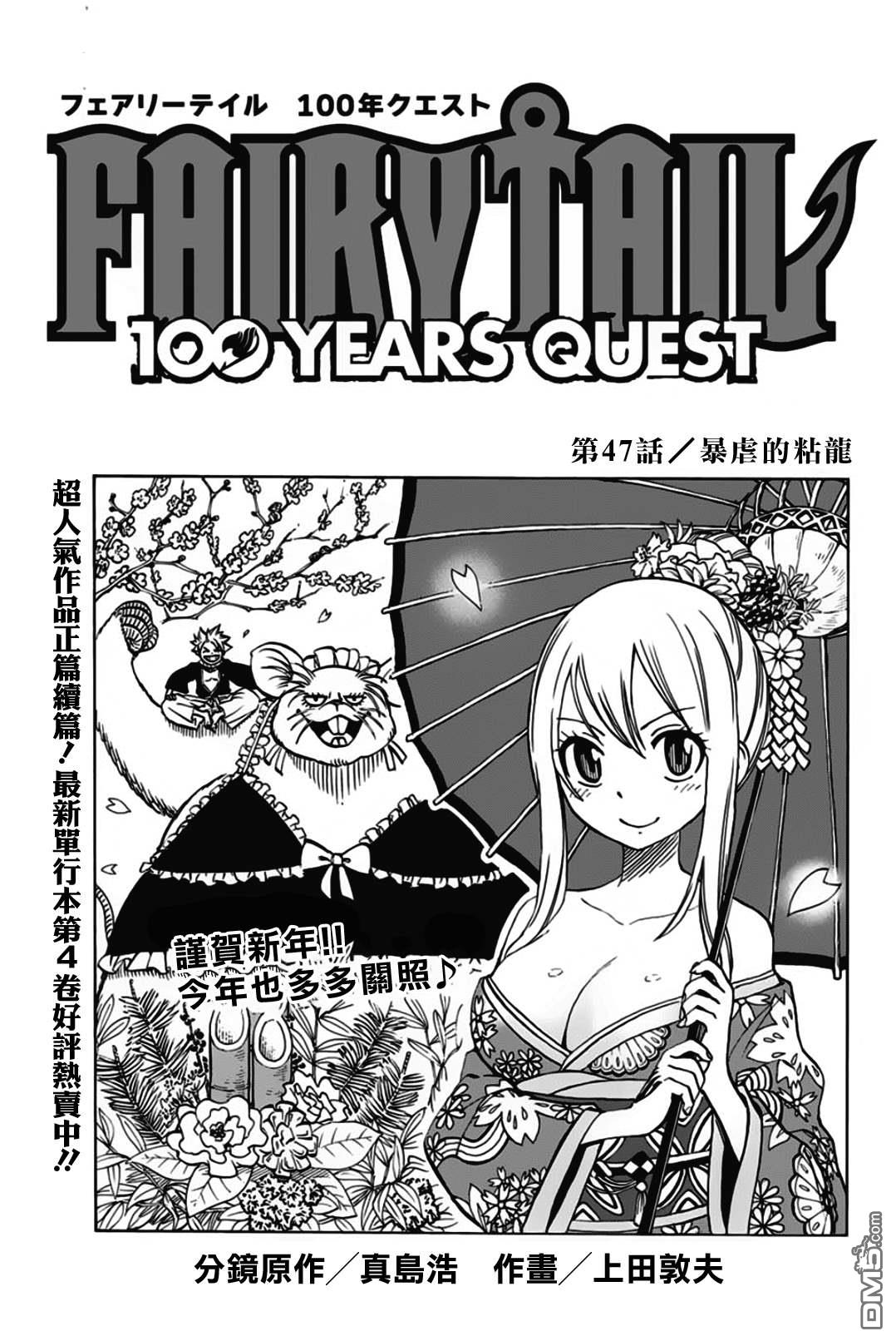 妖精的尾巴 百年任务第47话 暴虐的粘龙