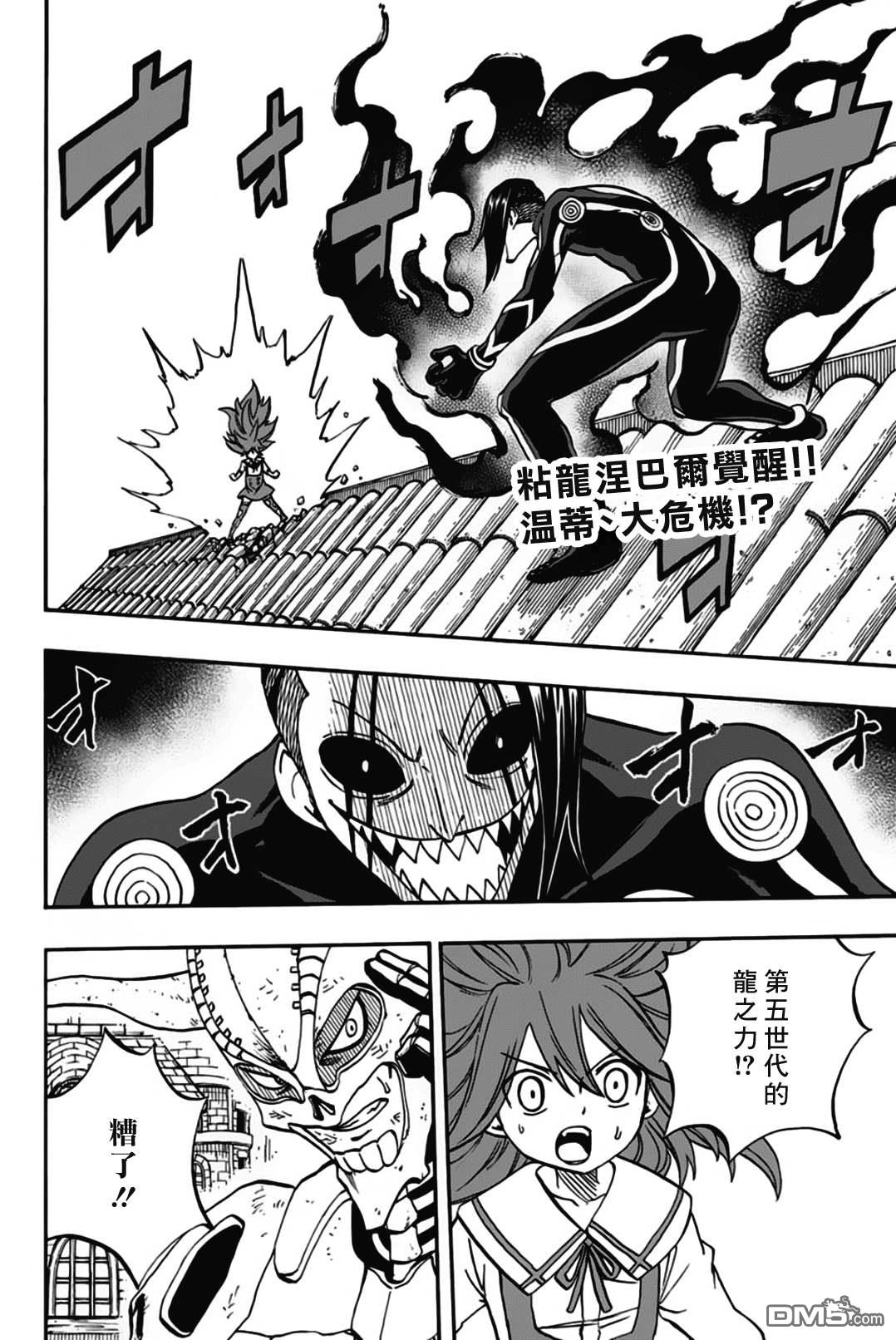 妖精的尾巴 百年任务第47话 暴虐的粘龙