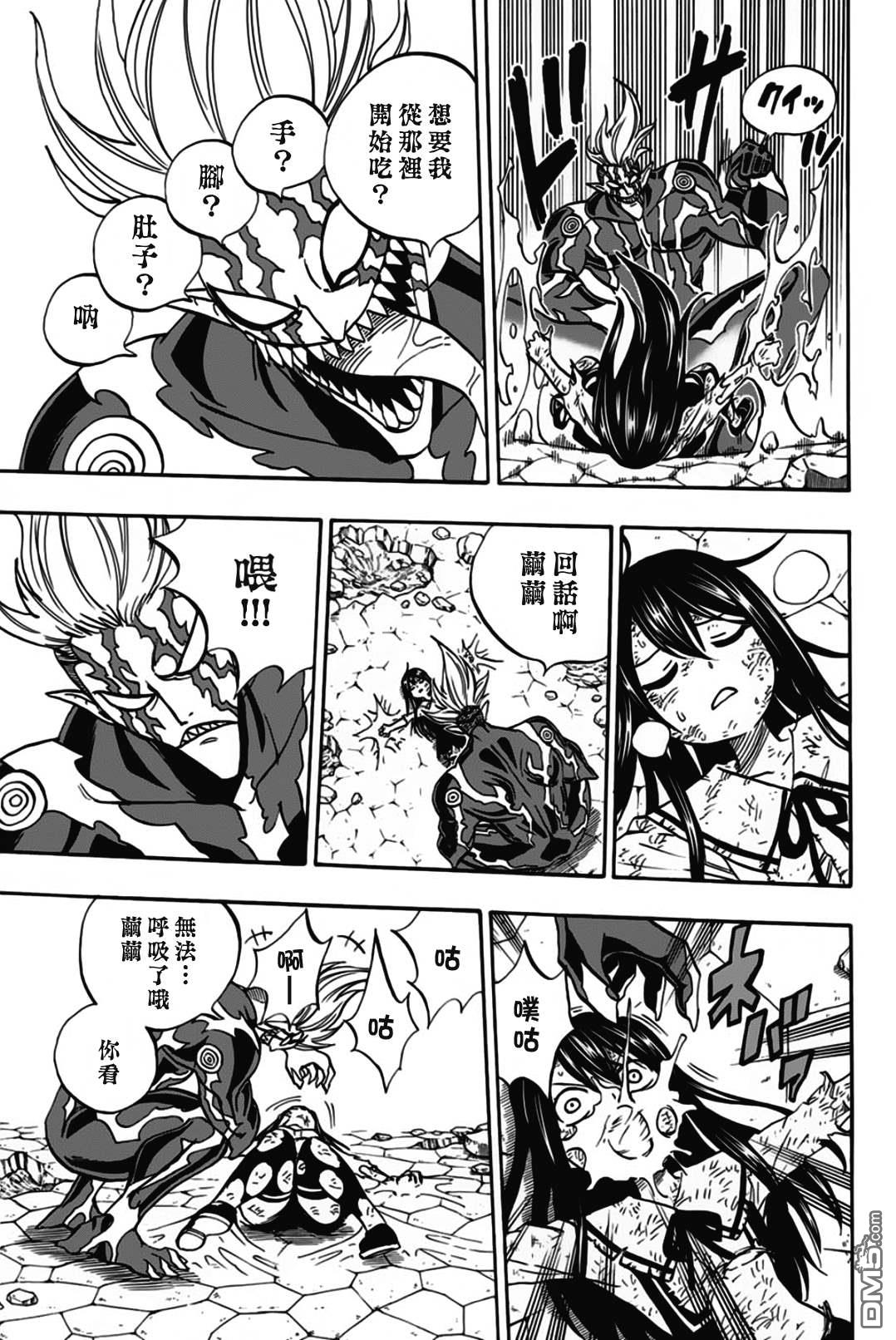 妖精的尾巴 百年任务第47话 暴虐的粘龙