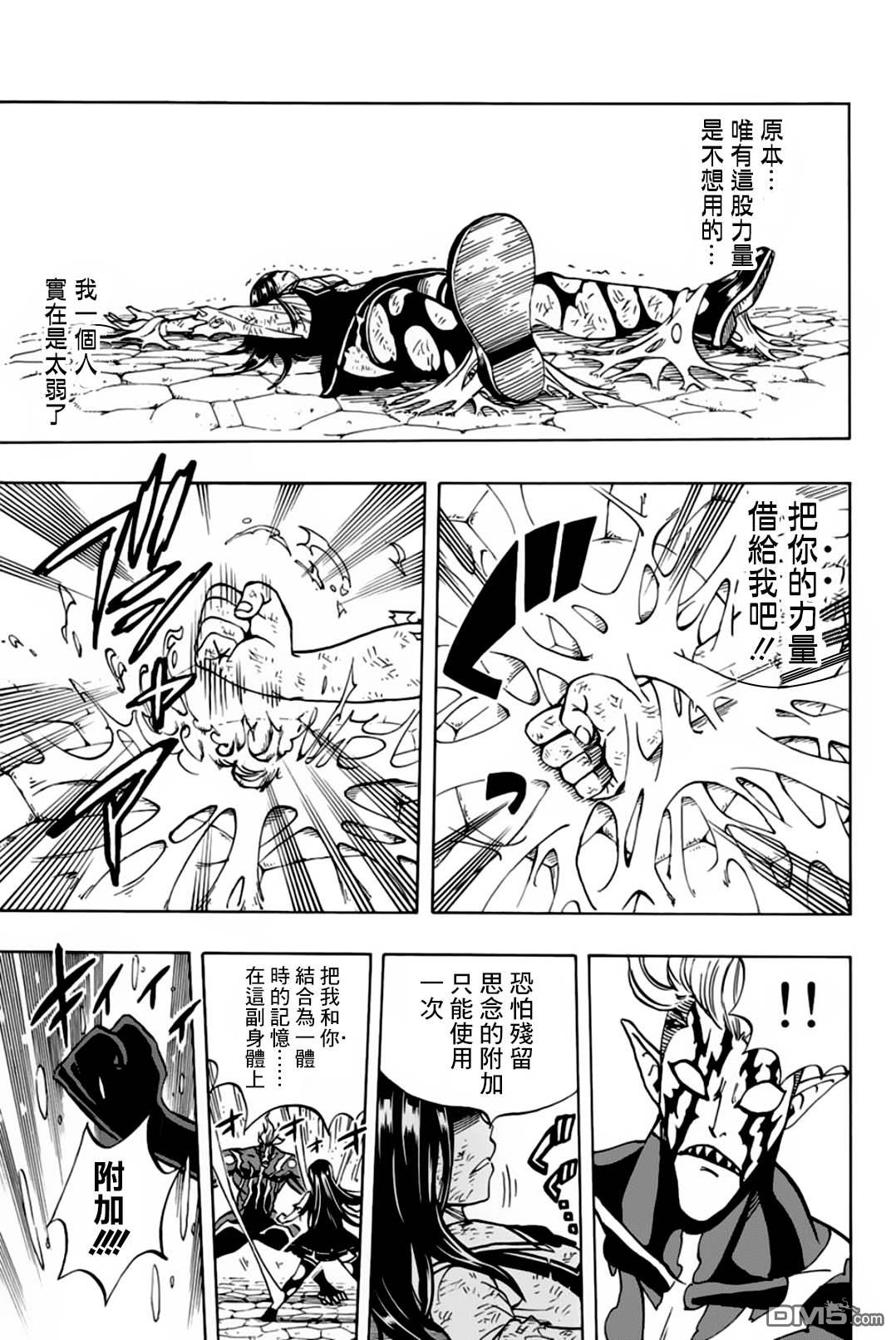 妖精的尾巴 百年任务第47话 暴虐的粘龙