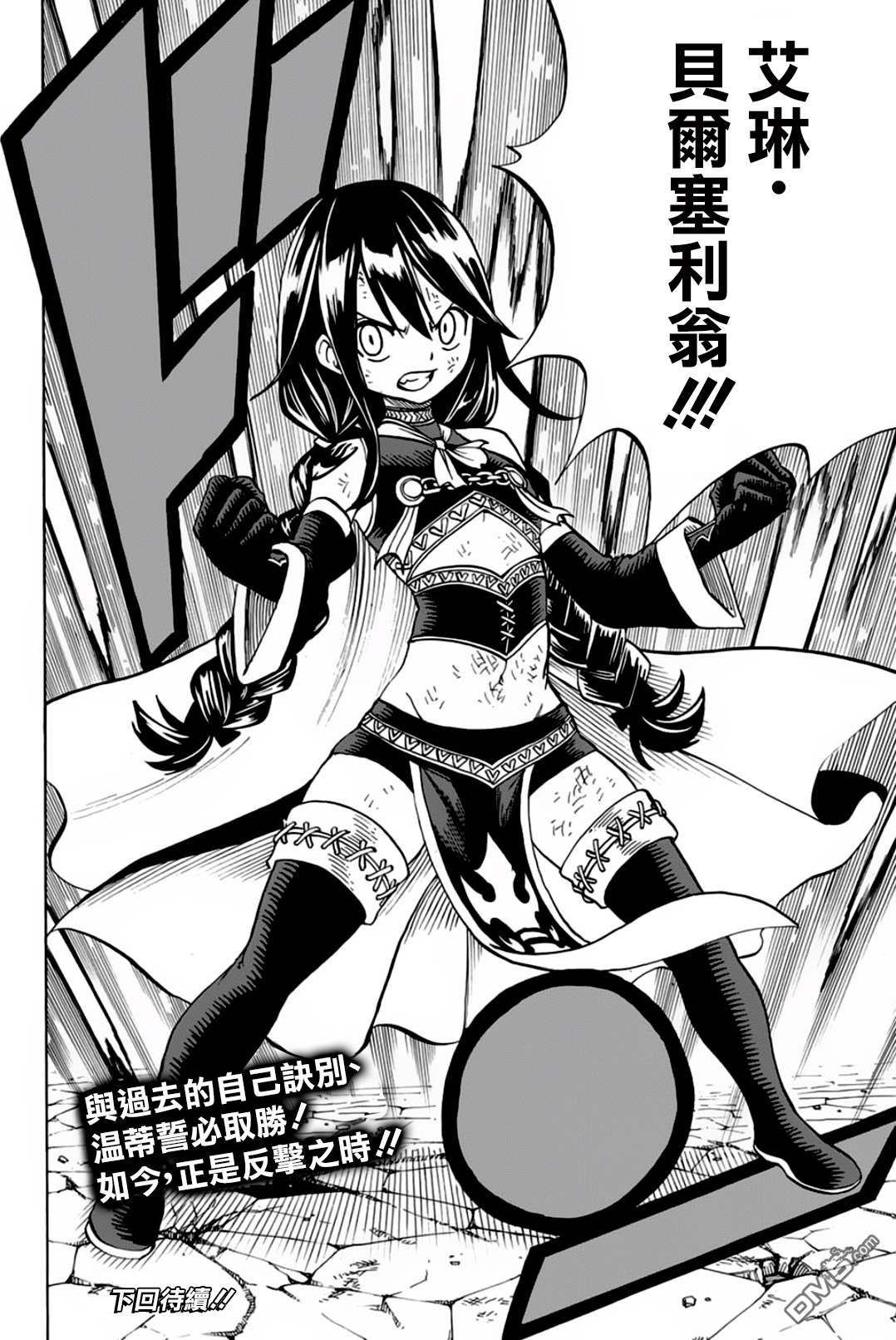 妖精的尾巴 百年任务第47话 暴虐的粘龙