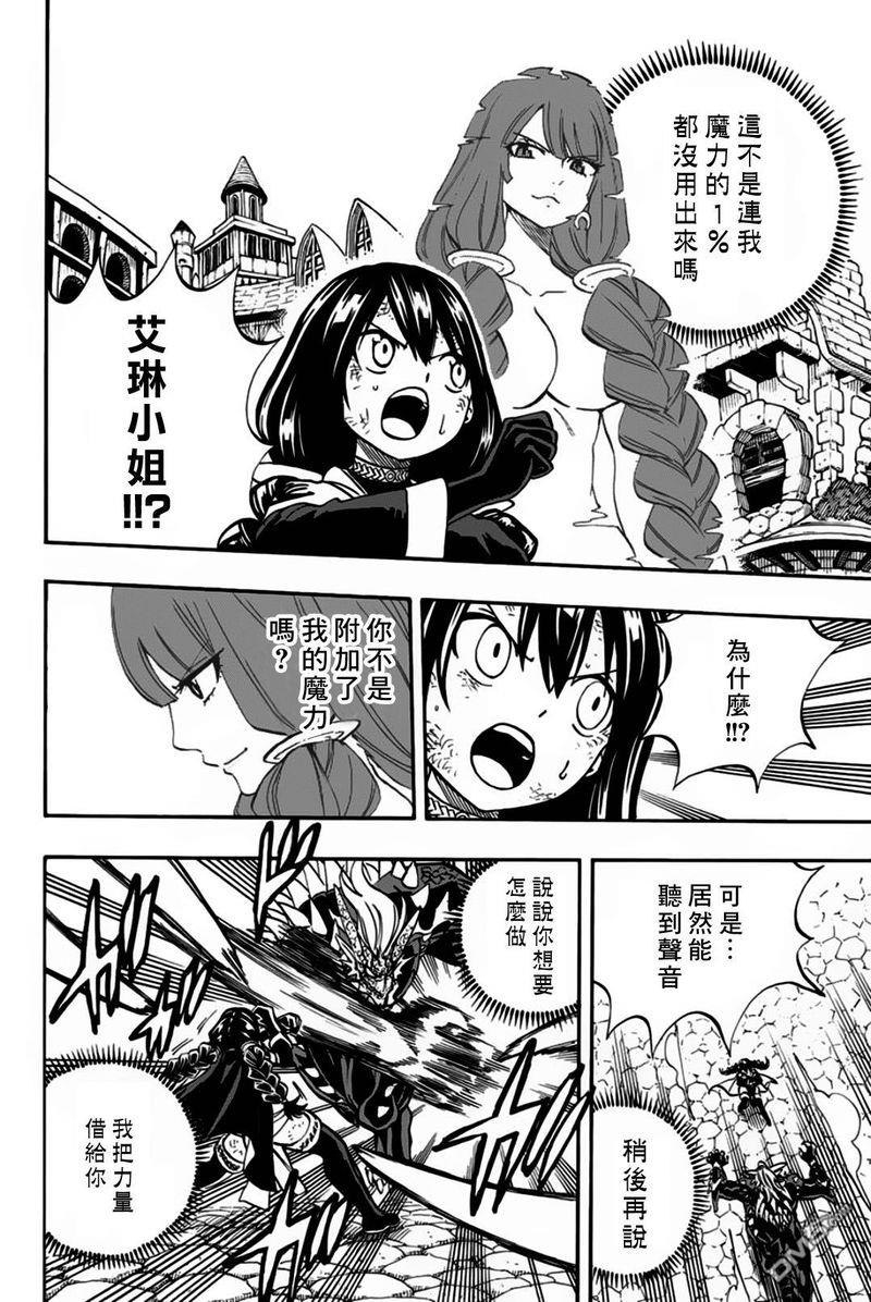 妖精的尾巴 百年任务第48话 第五代龙之力