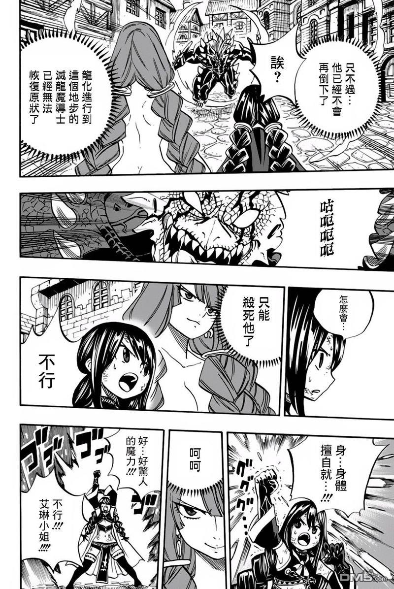 妖精的尾巴 百年任务第48话 第五代龙之力