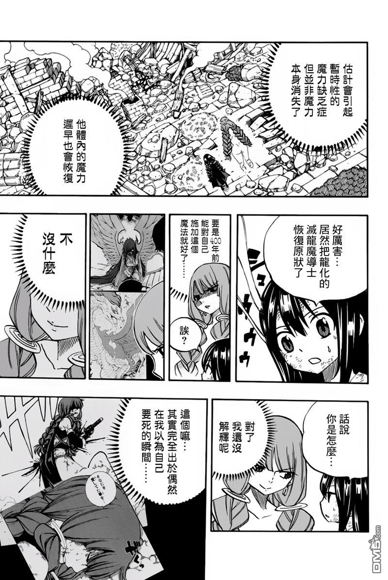 妖精的尾巴 百年任务第48话 第五代龙之力