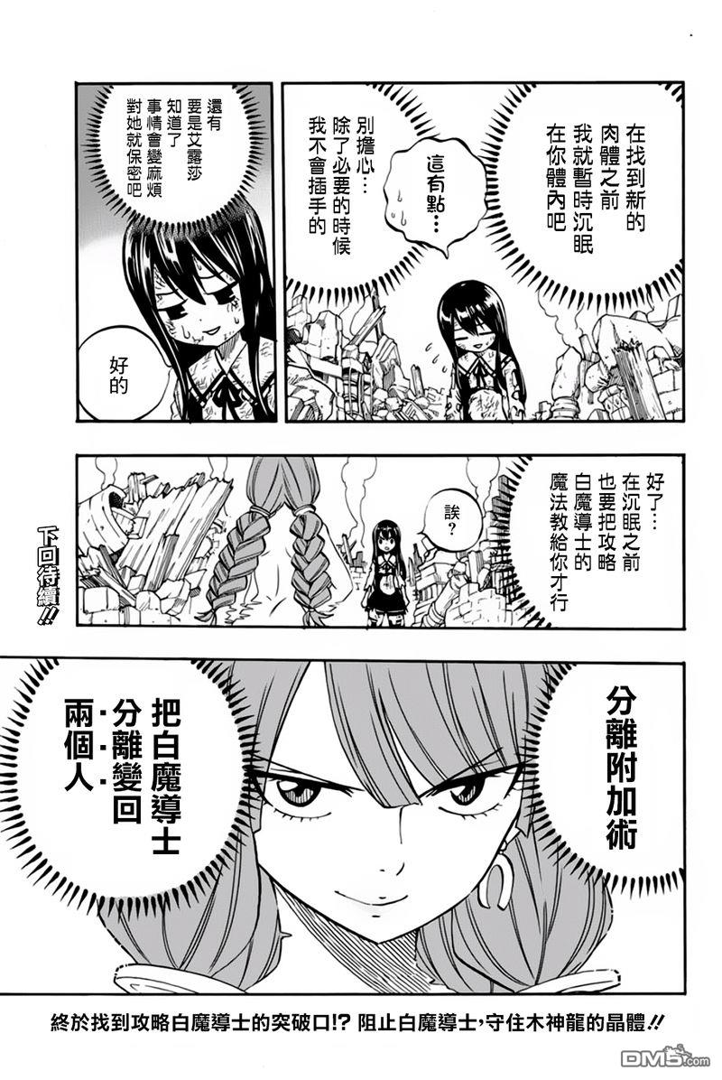 妖精的尾巴 百年任务第48话 第五代龙之力