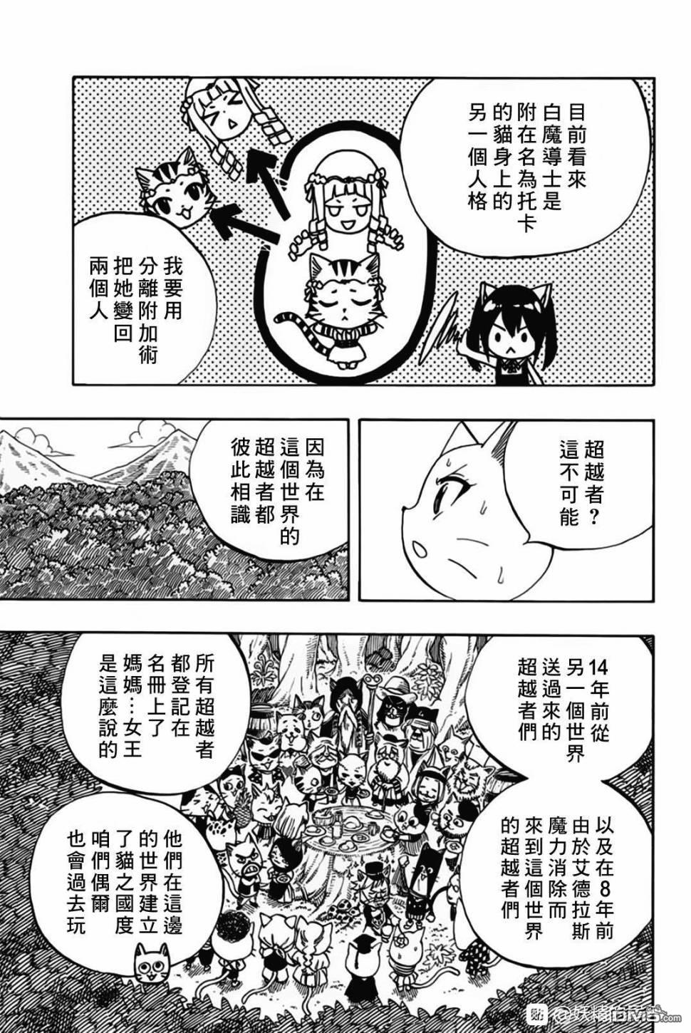 妖精的尾巴 百年任务第49话 最后的晶体