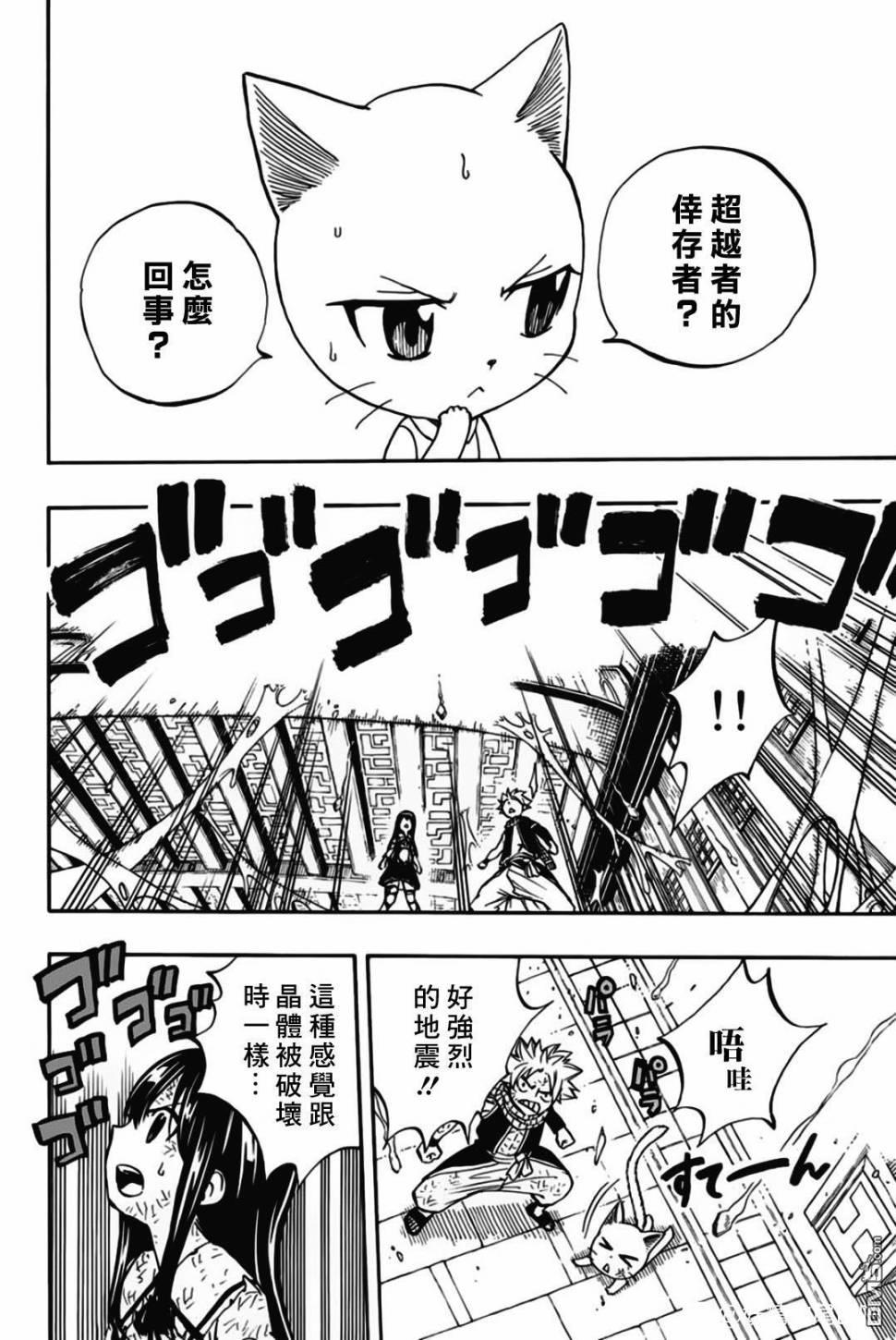 妖精的尾巴 百年任务第49话 最后的晶体