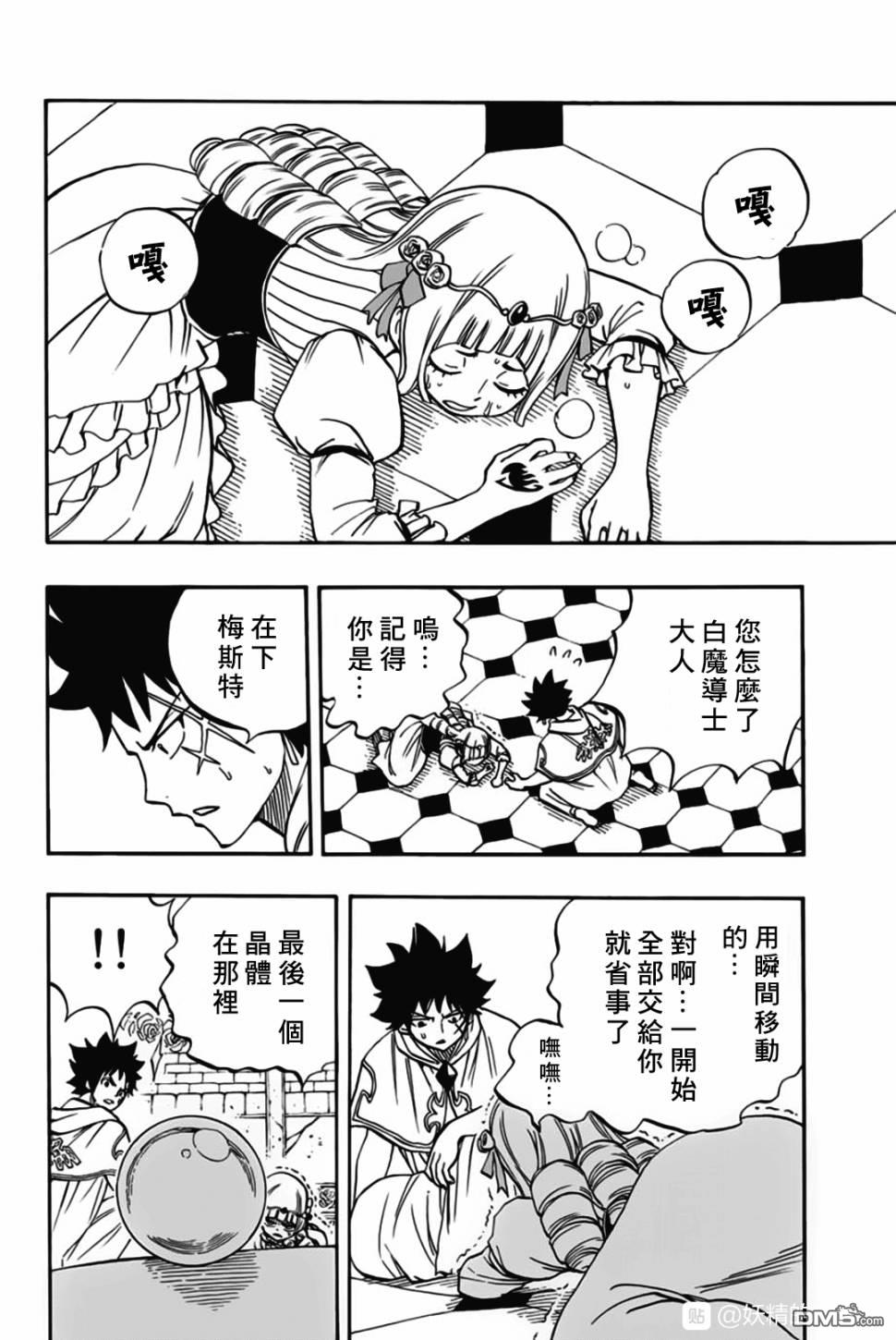 妖精的尾巴 百年任务第49话 最后的晶体