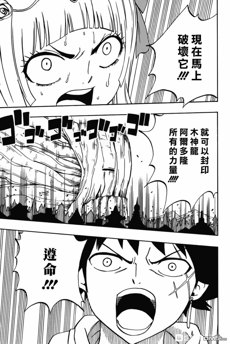 妖精的尾巴 百年任务第49话 最后的晶体