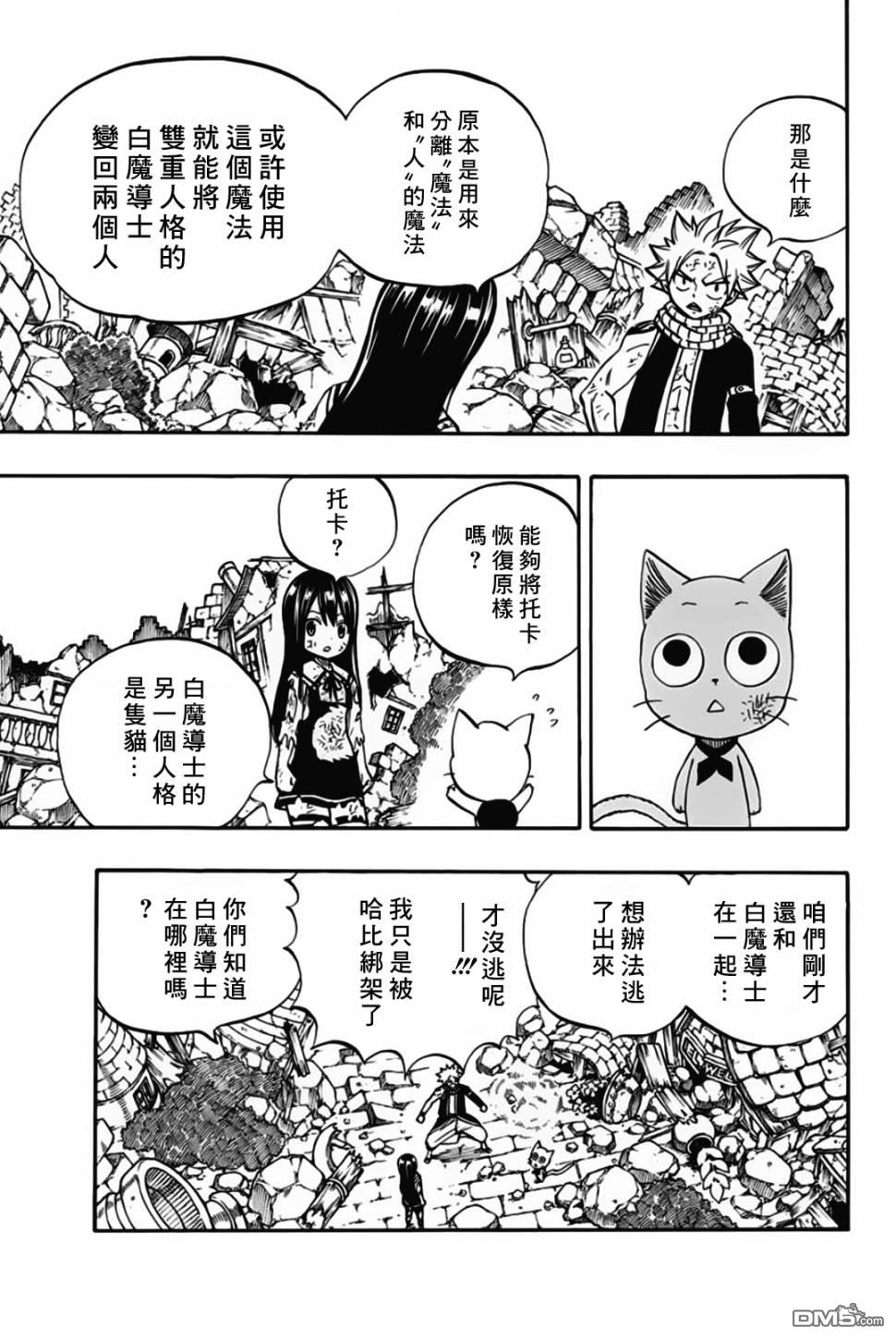 妖精的尾巴 百年任务第49话 最后的晶体