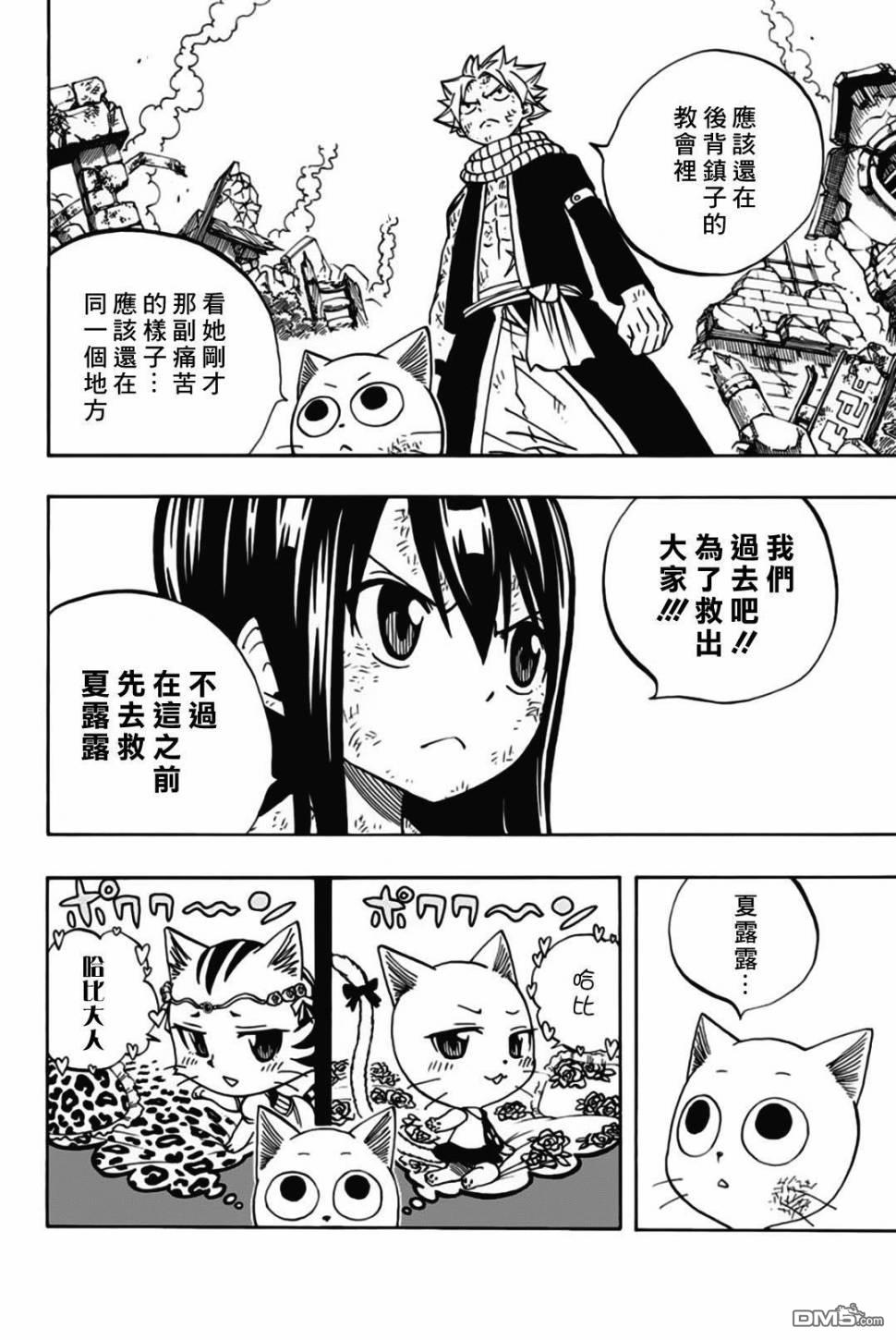 妖精的尾巴 百年任务第49话 最后的晶体