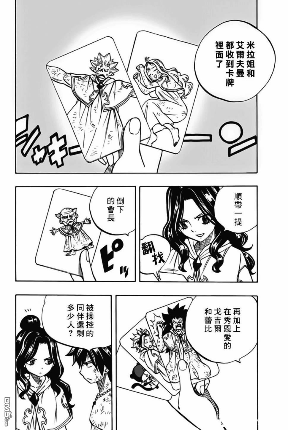 妖精的尾巴 百年任务第49话 最后的晶体