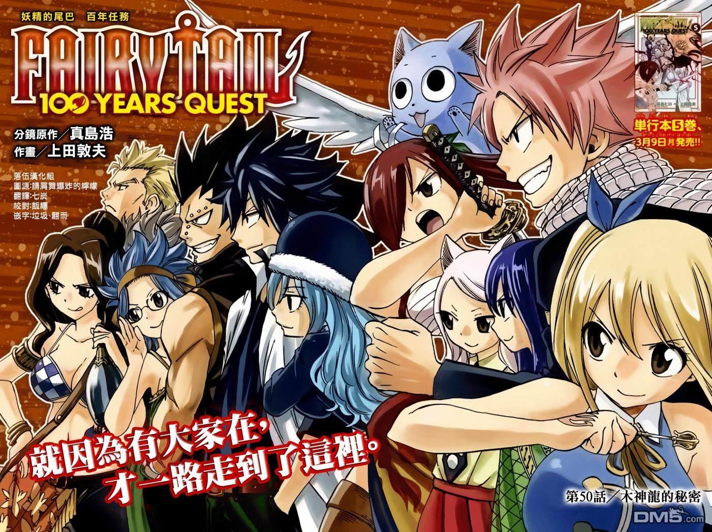 妖精的尾巴 百年任务第50话 木神龙的秘密