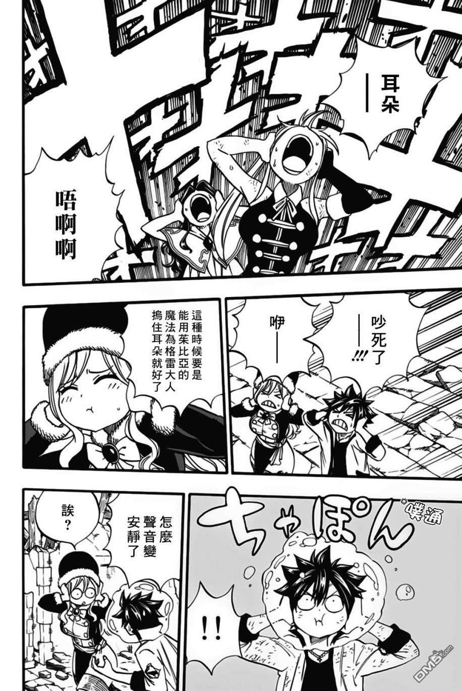 妖精的尾巴 百年任务第50话 木神龙的秘密