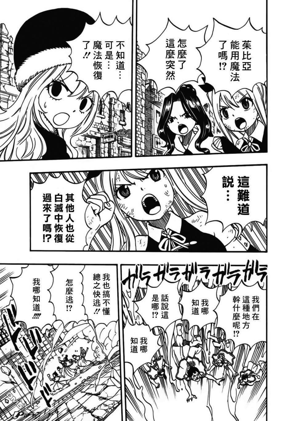 妖精的尾巴 百年任务第50话 木神龙的秘密