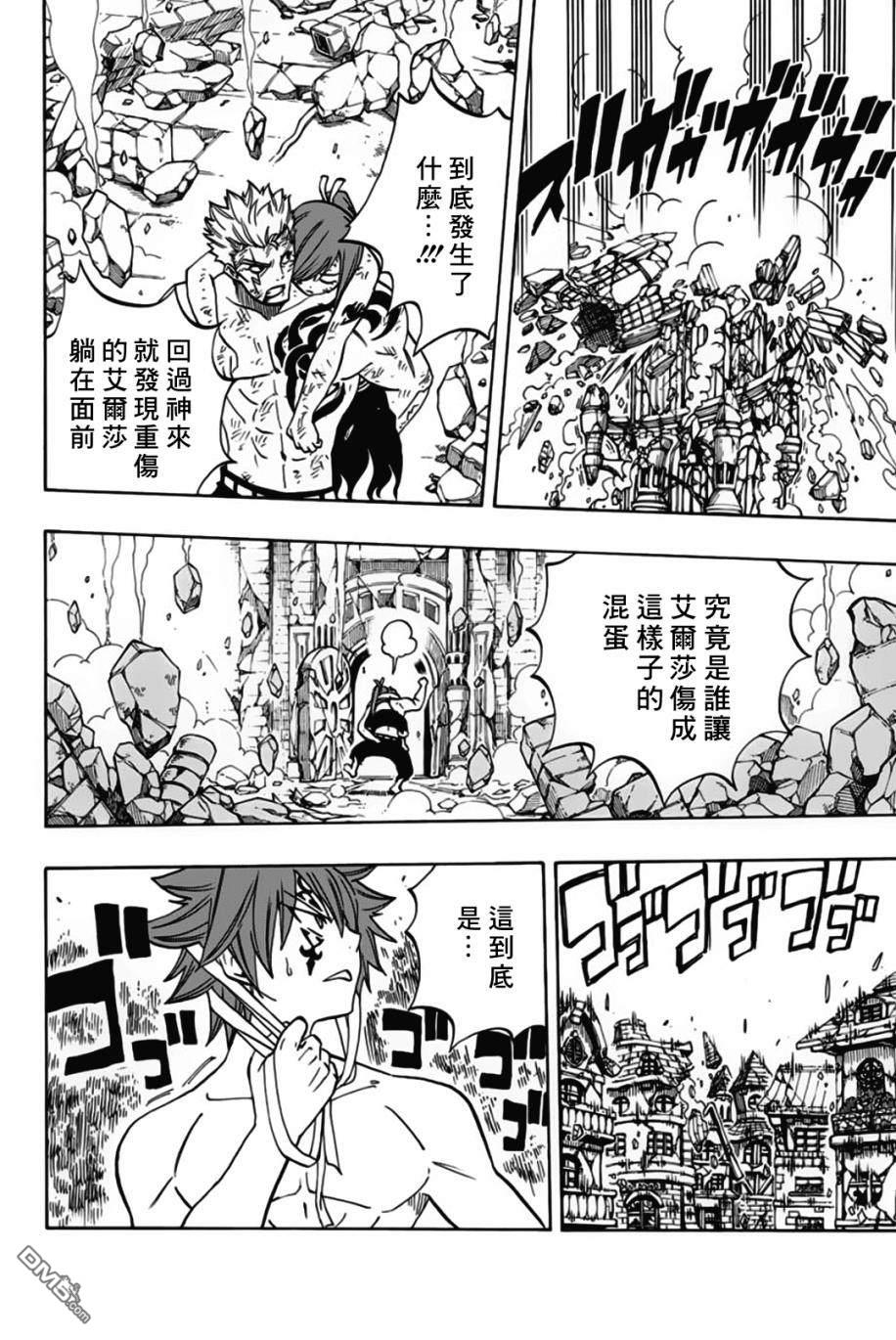 妖精的尾巴 百年任务第50话 木神龙的秘密