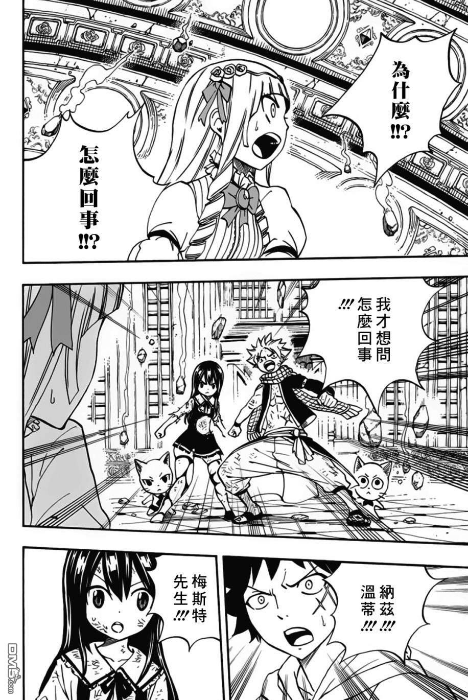 妖精的尾巴 百年任务第50话 木神龙的秘密