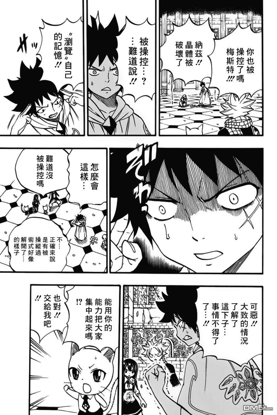 妖精的尾巴 百年任务第50话 木神龙的秘密