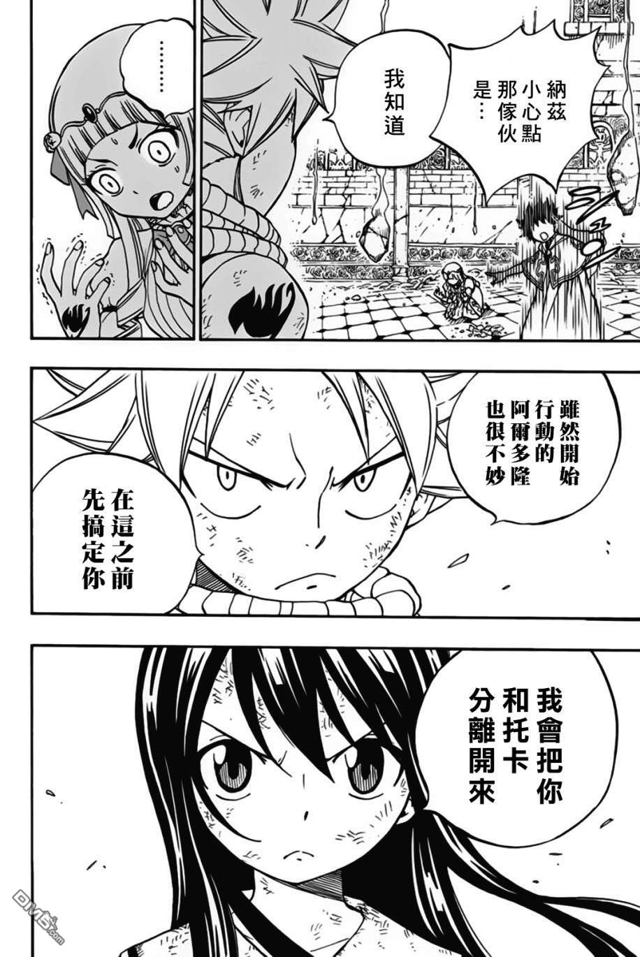 妖精的尾巴 百年任务第50话 木神龙的秘密