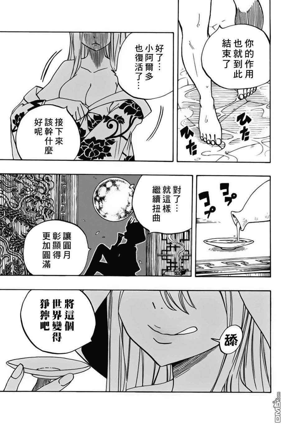 妖精的尾巴 百年任务第50话 木神龙的秘密