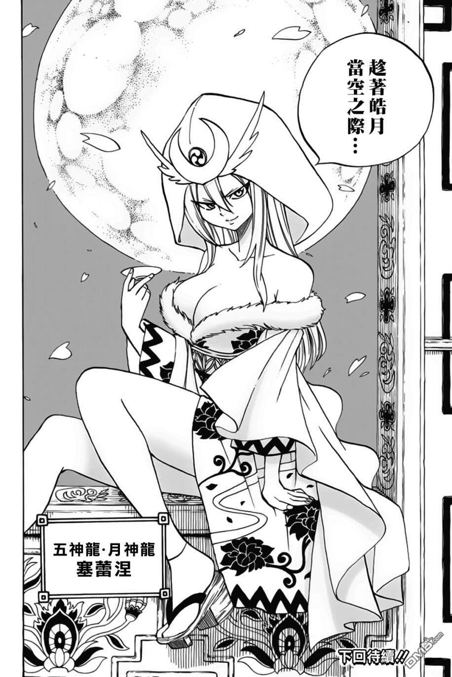 妖精的尾巴 百年任务第50话 木神龙的秘密