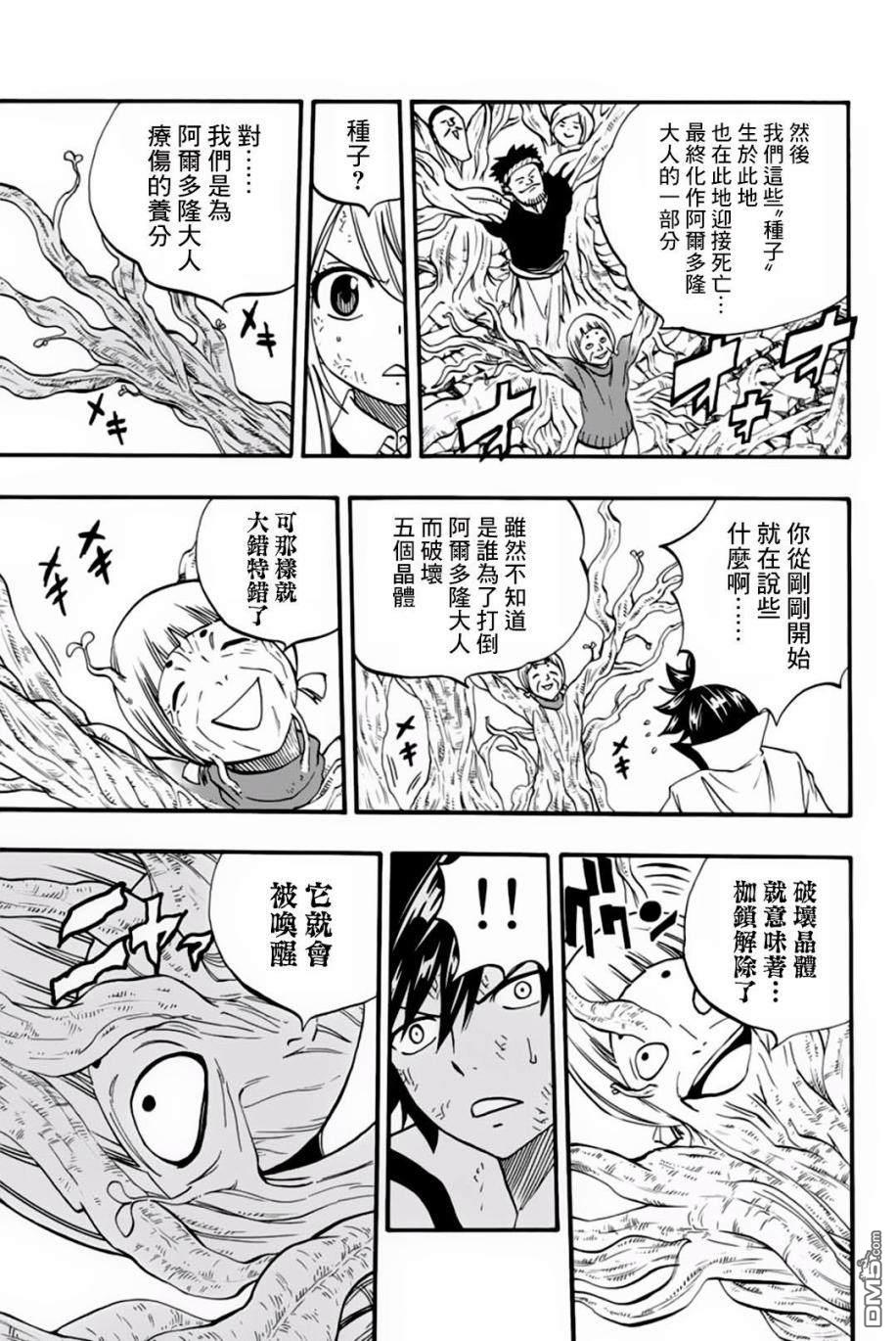 妖精的尾巴 百年任务第50话 木神龙的秘密