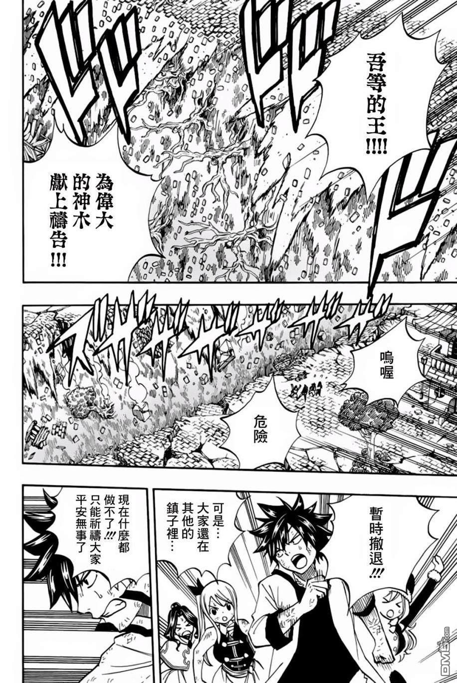 妖精的尾巴 百年任务第50话 木神龙的秘密